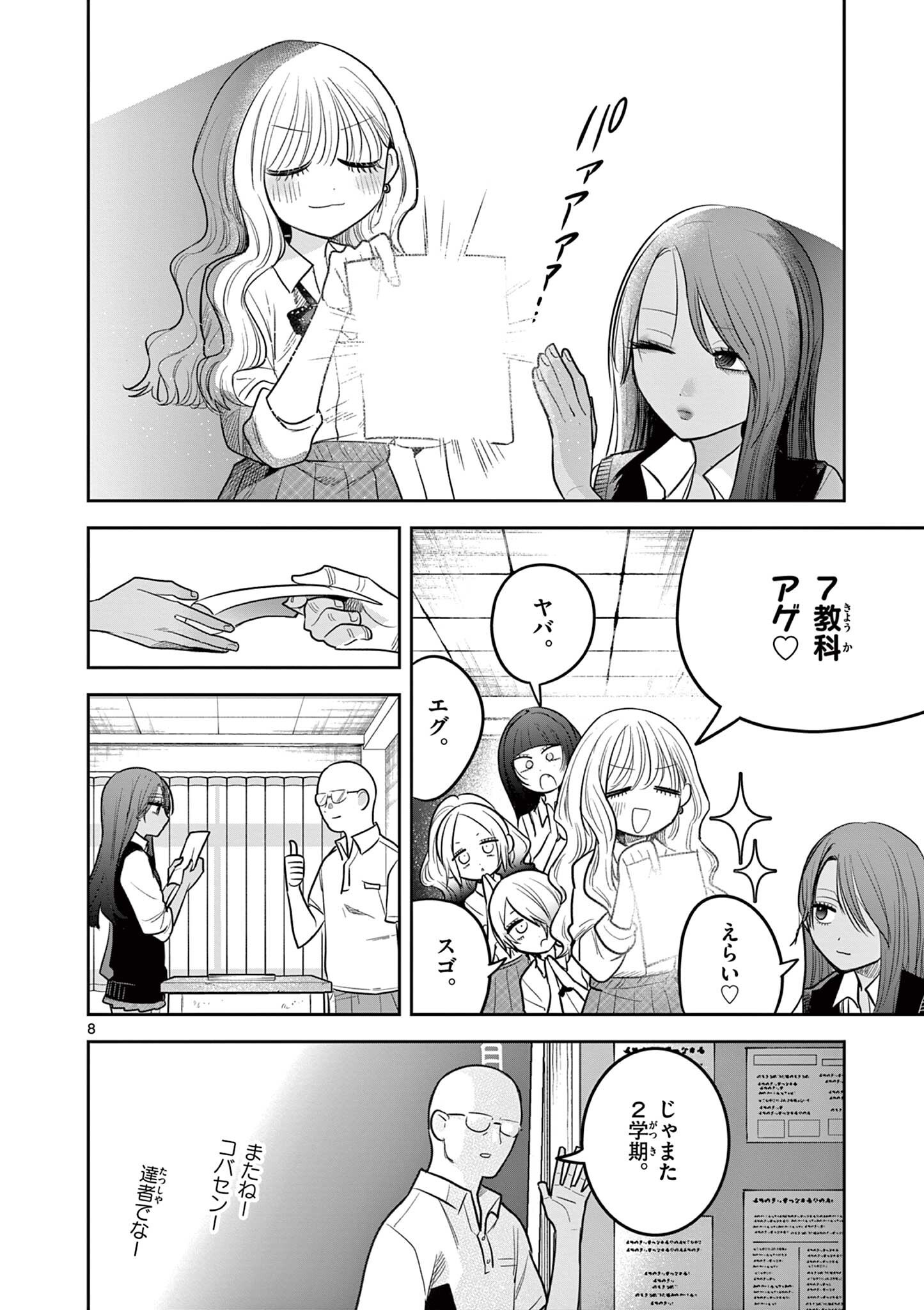 #GYARU TO GYARU NO YURI Chapter 19 page 8 - nihonkuni.com