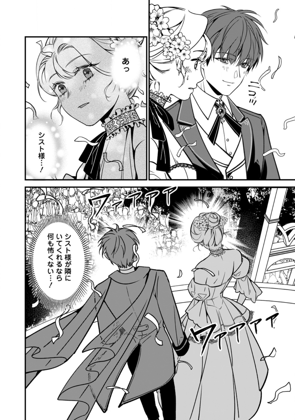 MESHIMAZU ONNA ATSUKAI SARETA NO DE KON’YAKU HAKI SHITARA, NAZE KA TSUNDERE OUJI NO KOKORO TO IBUKURO TSUKAN JAIMASHITA Chapter 25.1 page 6 - nihonkuni.com
