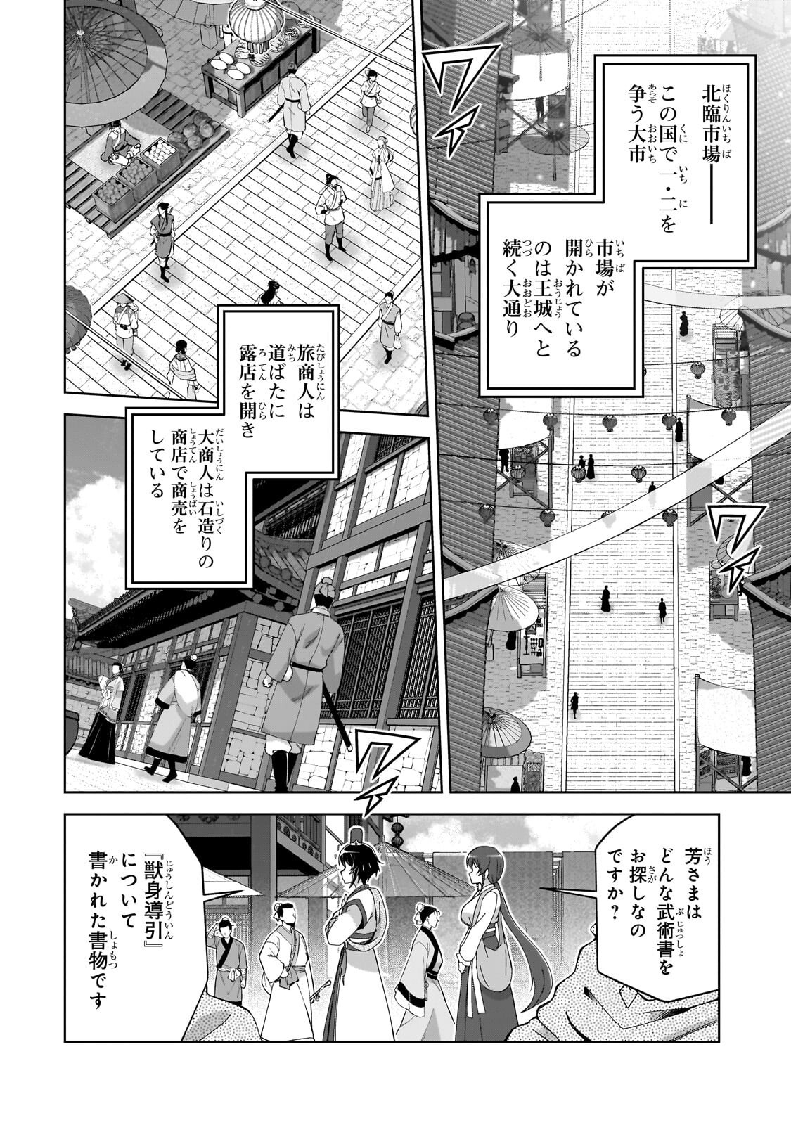 TENKA NO DAIAKUNIN NI TENSEI SHITA SHOUNEN, HITATARASHI NO DAIEIYUU NI NARU: KEIKOKU NO BISHOUJO-TACHI TO EIYUUGUNDAN WO TSUKURIMASU Chapter 2.1 page 6 - nihonkuni.com