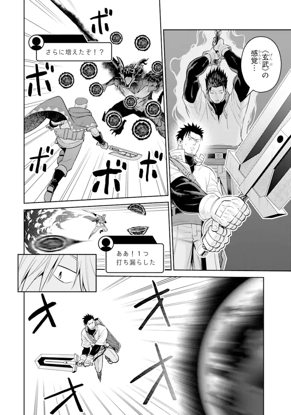 SAIKYO HA INAKA NOKA NO OSSANDESHITA SAIKO RANK NO DRAGON WO KUJO SHITA KEKKA, JITSURYOKU GA SEKAI NI BAREMASHITA Chapter 21.1 page 4 - nihonkuni.com