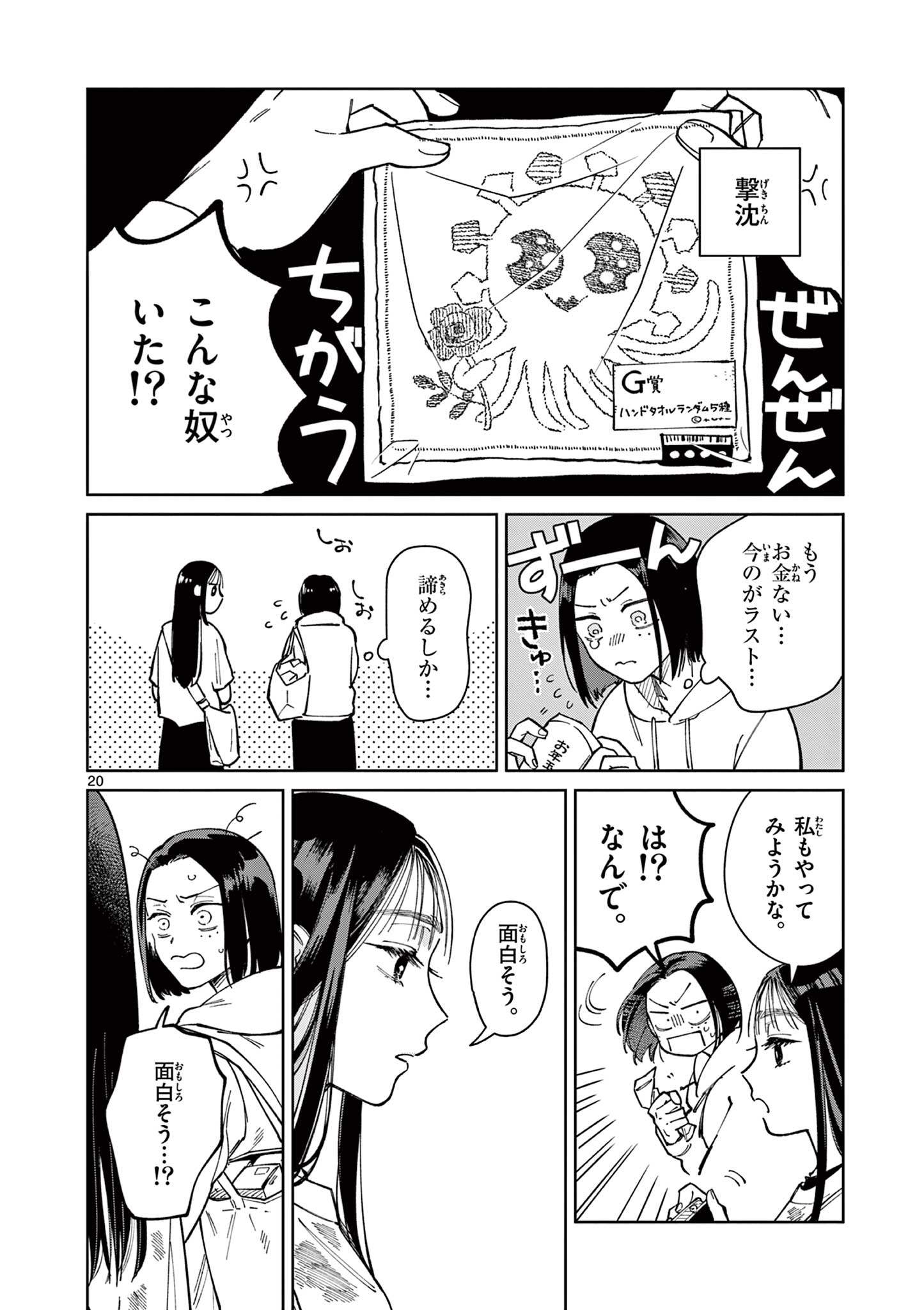 NATORI TO SHIZUHA Chapter 4 page 20 - nihonkuni.com
