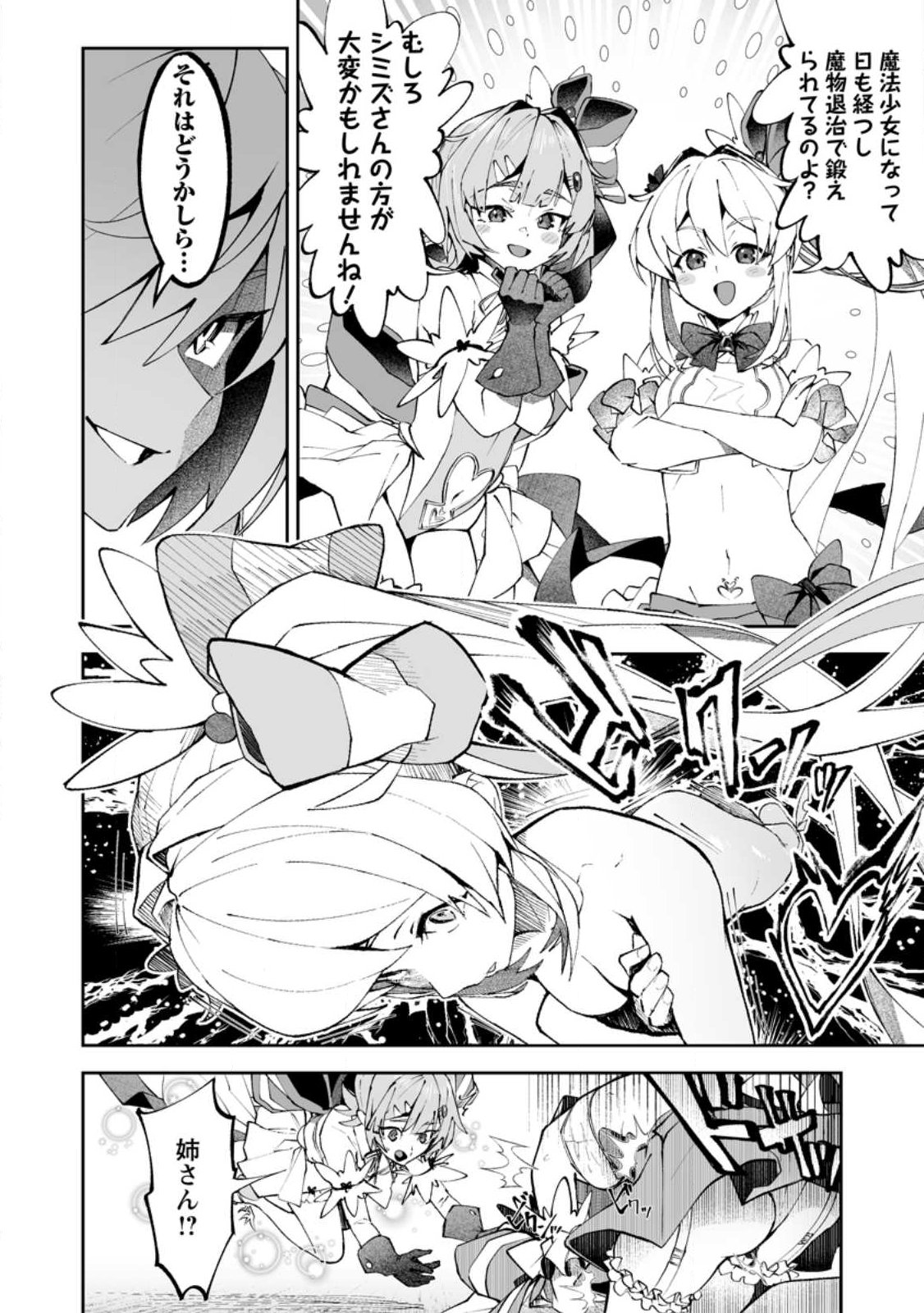 MAKUTSU NO OU ~ YOMEI ICHI KAGETSU NO DOUTEI, MAHOU SHOUJO HAREM WO KIZUITE OU HE KUNRINSU ~ Chapter 18.2 page 5 - nihonkuni.com