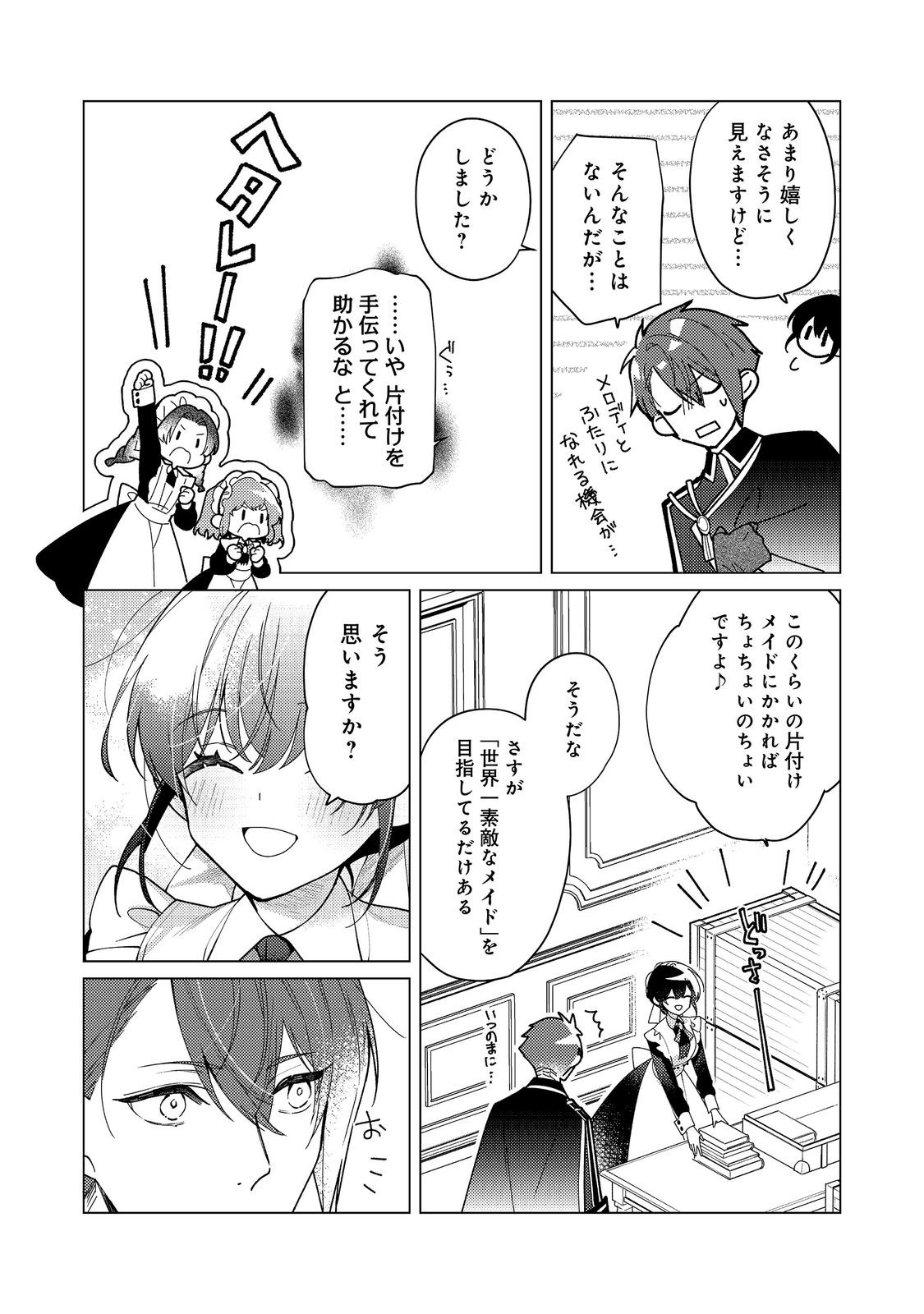 HEROINE? SEIJO? IIE, ALL WORKS MAID DESU (KO)! Chapter 35.2 page 1 - nihonkuni.com