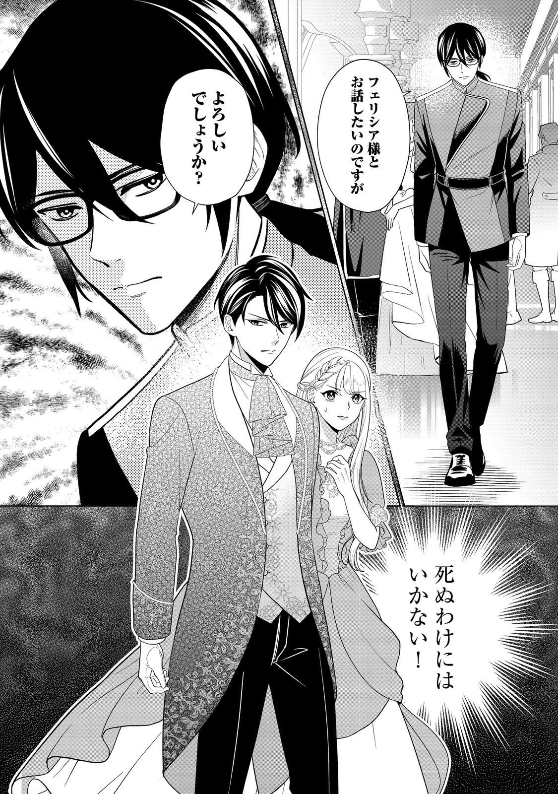 SHINIYAKU WA GOMEN NANODE SUKI NI SASETE MORAIMASU Chapter 6 page 28 - nihonkuni.com