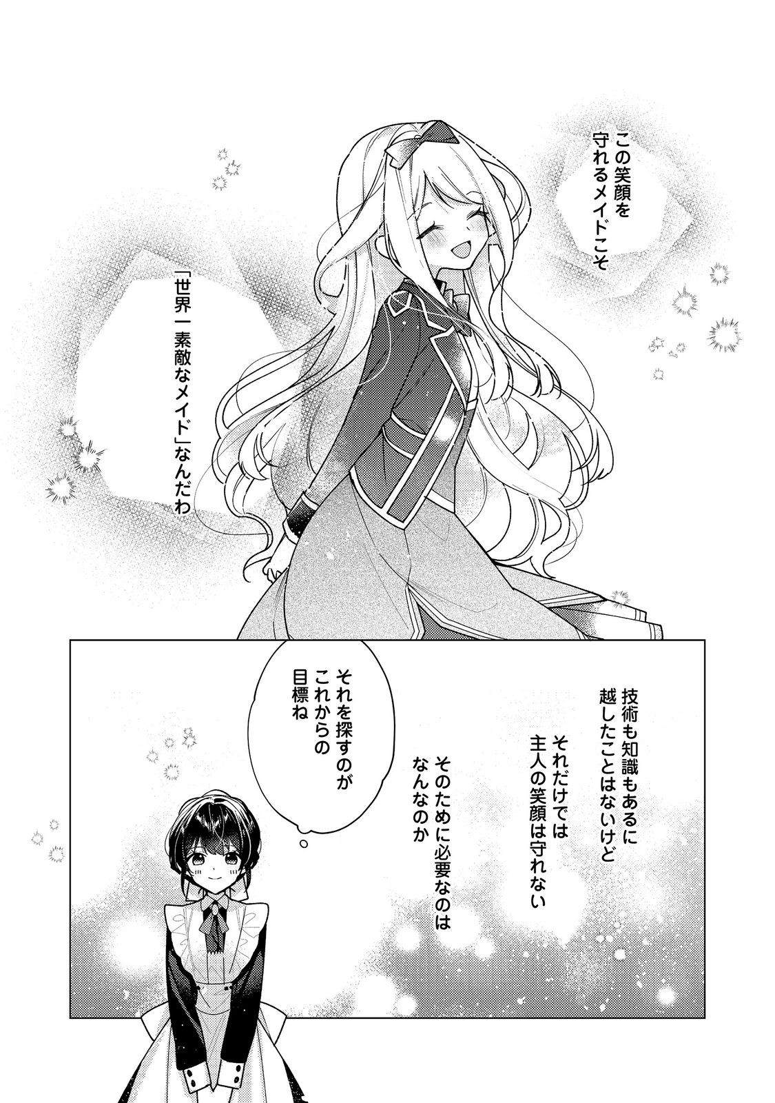 HEROINE? SEIJO? IIE, ALL WORKS MAID DESU (KO)! Chapter 35.2 page 13 - nihonkuni.com