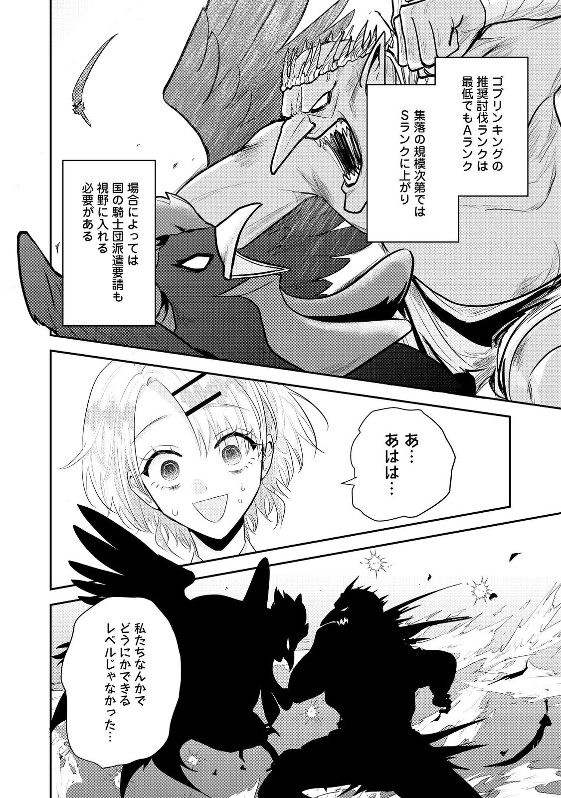 GUILD NO UKETSUKE-JOU WA TEIJI-AGARI NO YUME WO MIRU Chapter 6.3 page 10 - nihonkuni.com