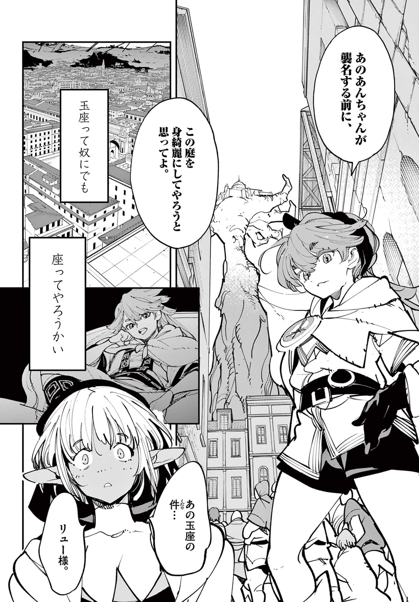 Chivalrous Reincarnation (Manga) Chapter 81.2 page 15 - nihonkuni.com
