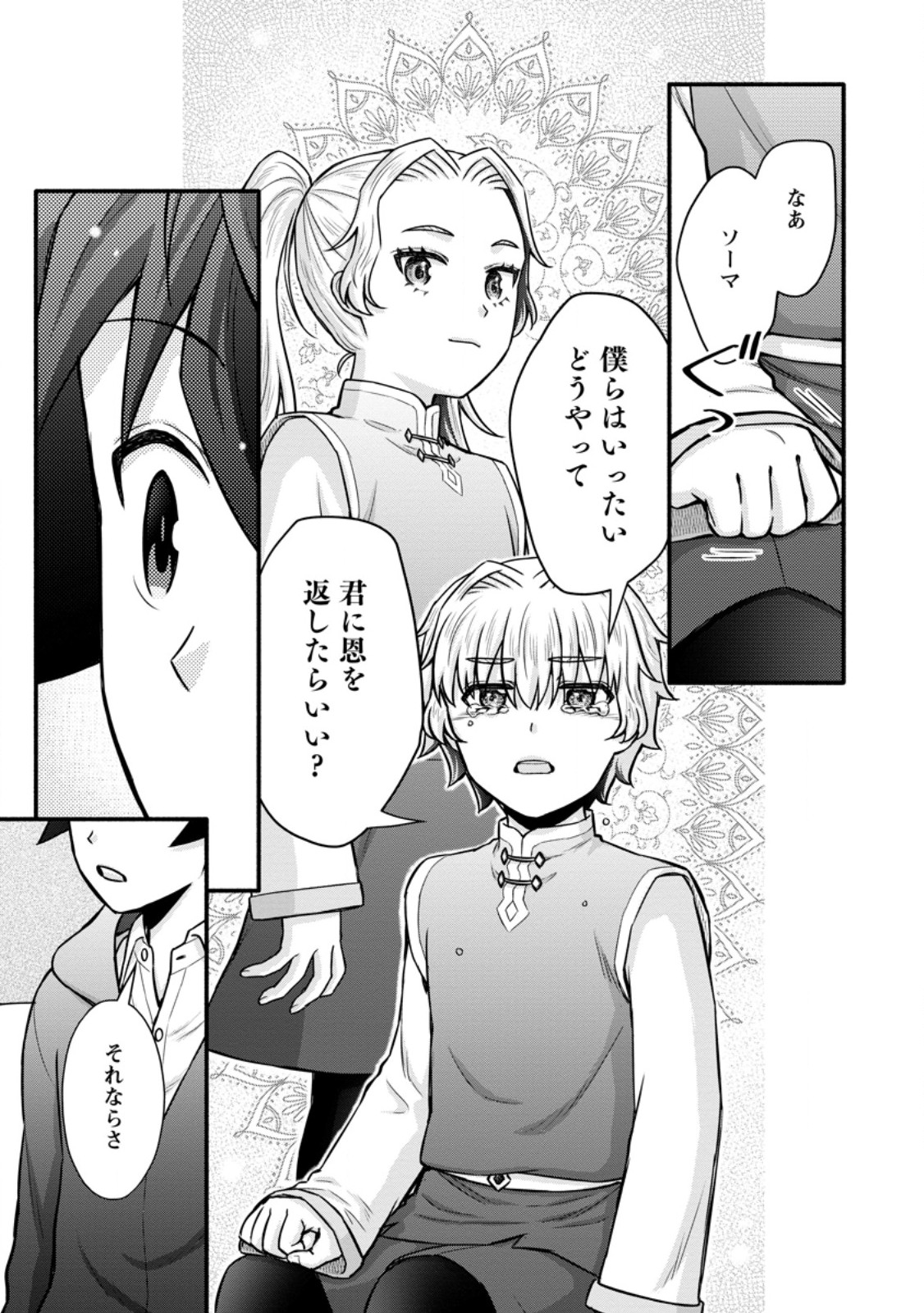 GAKUEN KISHI NO LEVEL UP! (MANGA) - RAW Chapter 63.2 page 1 - nihonkuni.com