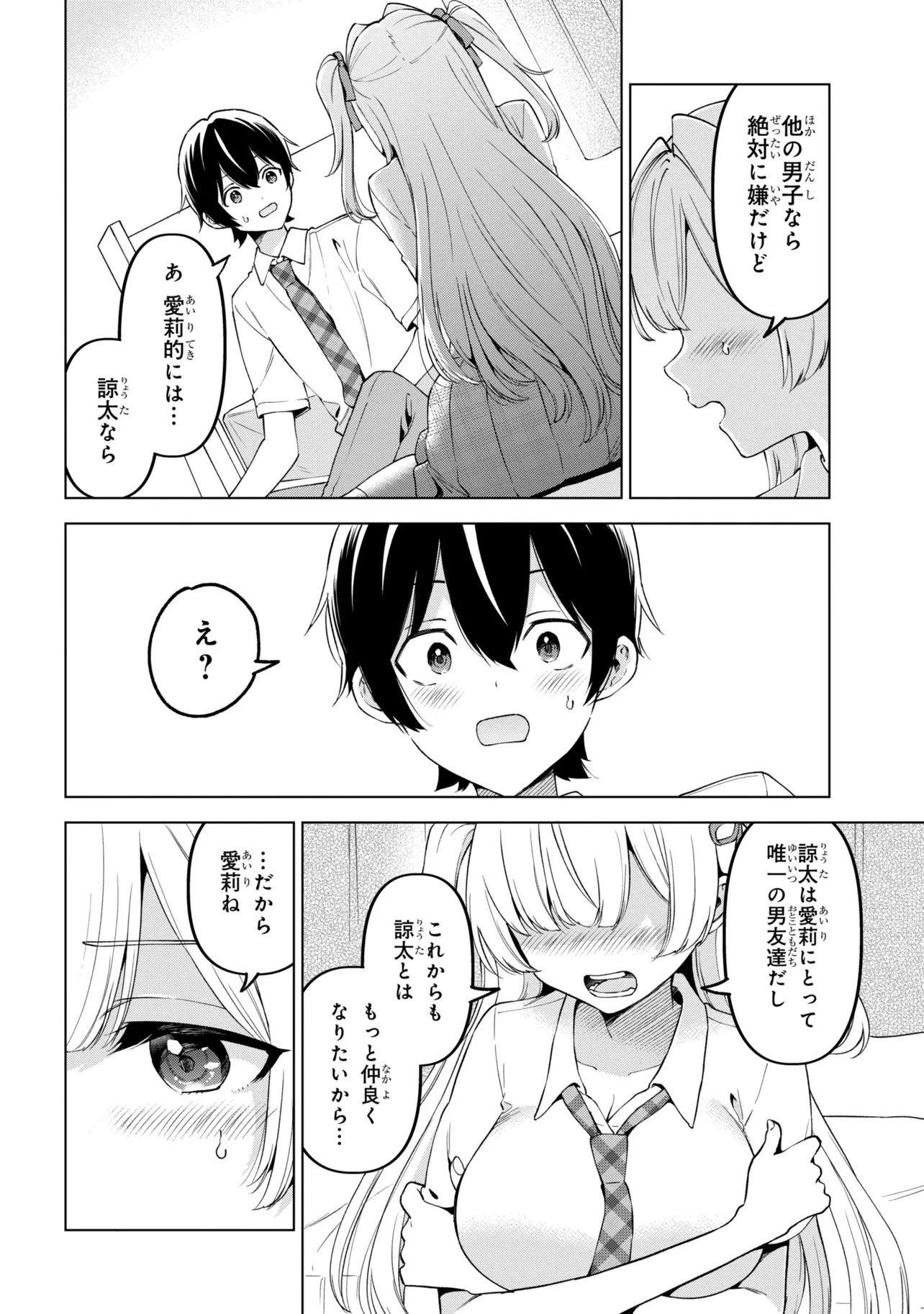INKYA NO ORE GA SEKIGAE DE ESUKYU BISHOJO NI KAKOMARETARA HIMITSU NO KANKEI GA HAJIMATTA. - RAW Chapter 15 page 28 - nihonkuni.com