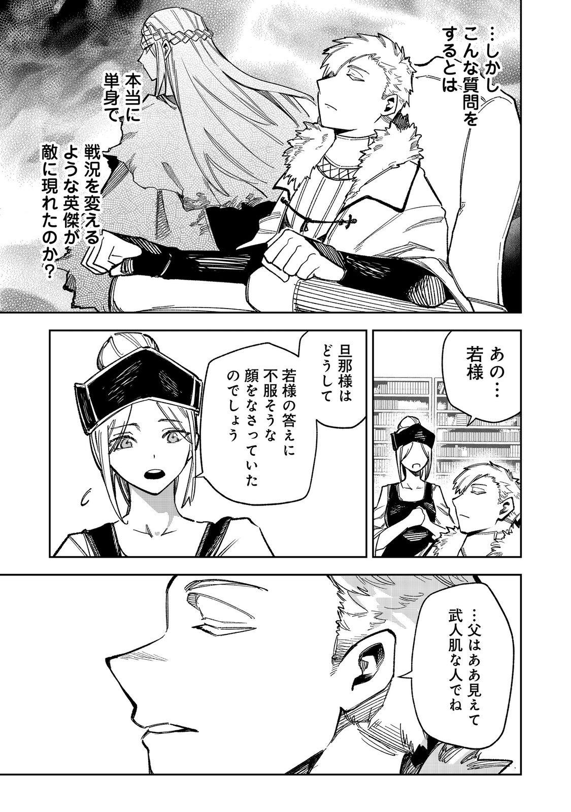 HIMAN REIJOU WA HOSOKU NARI, NOCHI WA KEIKOKU NO BIJO (BUTSURI) TOSHITE IKIRU NOMI - RAW Chapter 11 page 13 - nihonkuni.com