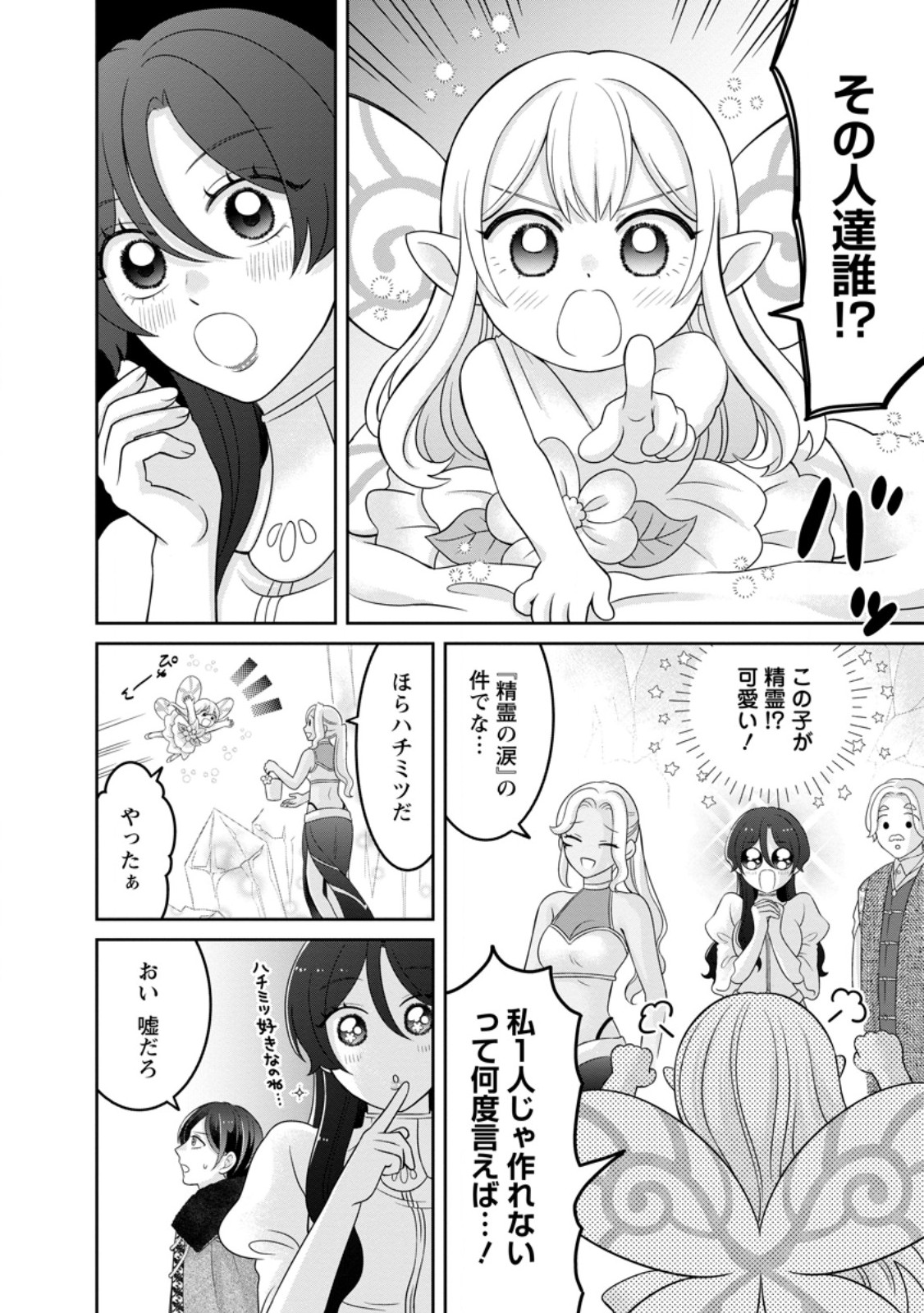ZENSE NO KIOKU WO TORIMODOSHITA NODE SAIAI NO OTTO TO RIEN SHIMASU: AKUJO TO HYOUBAN DESHITA GA TENSAI CHIYUSHI TO SHITE KAIKA SHITARA, NAZE KA SEIJO GA JIBAKU SHIMASHITA Chapter 12.2 page 7 - nihonkuni.com