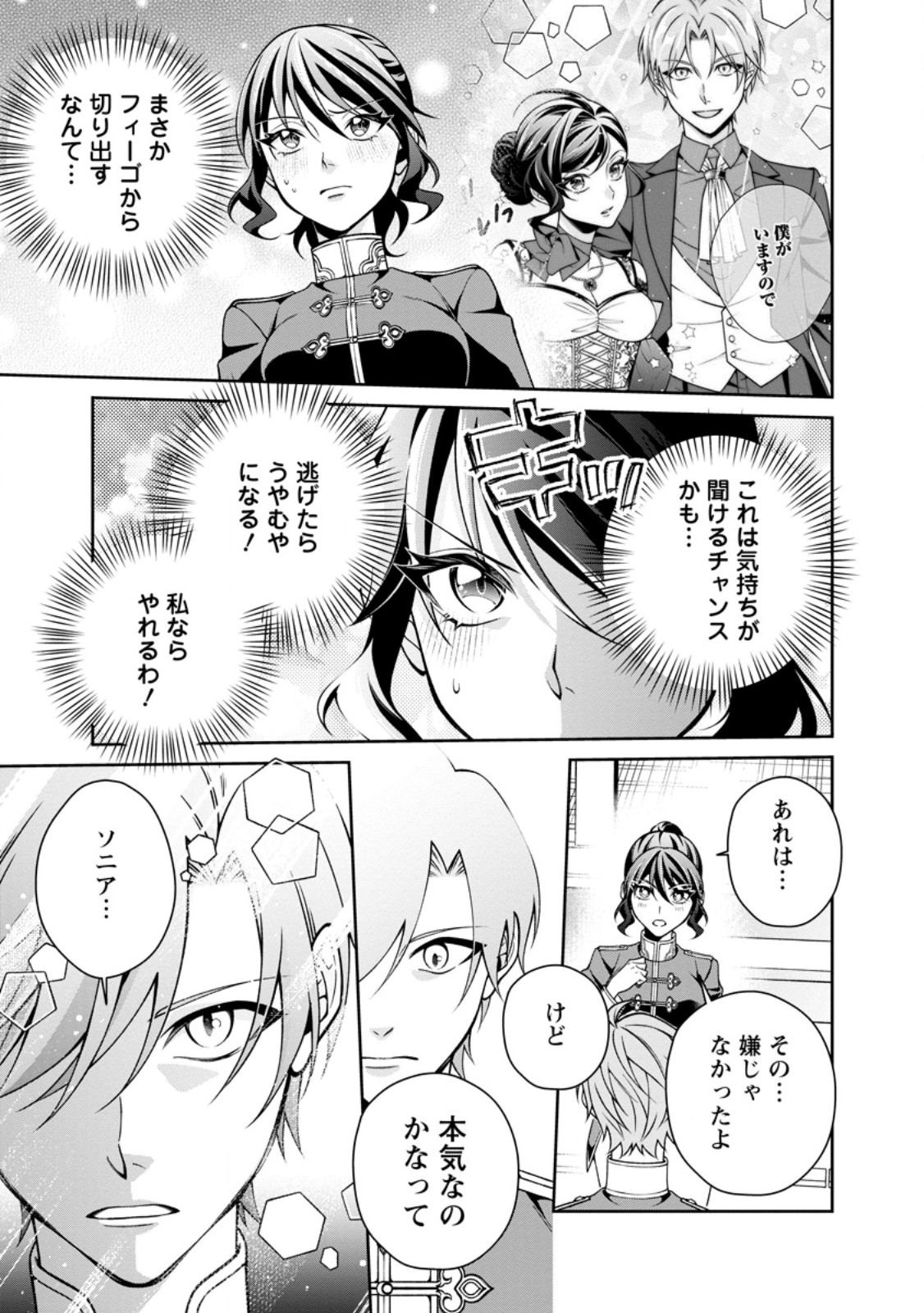 SHIAWASE NI KURASHITEMASU NODE HOTTE OITE KUDASAI! Chapter 20.1 page 11 - nihonkuni.com