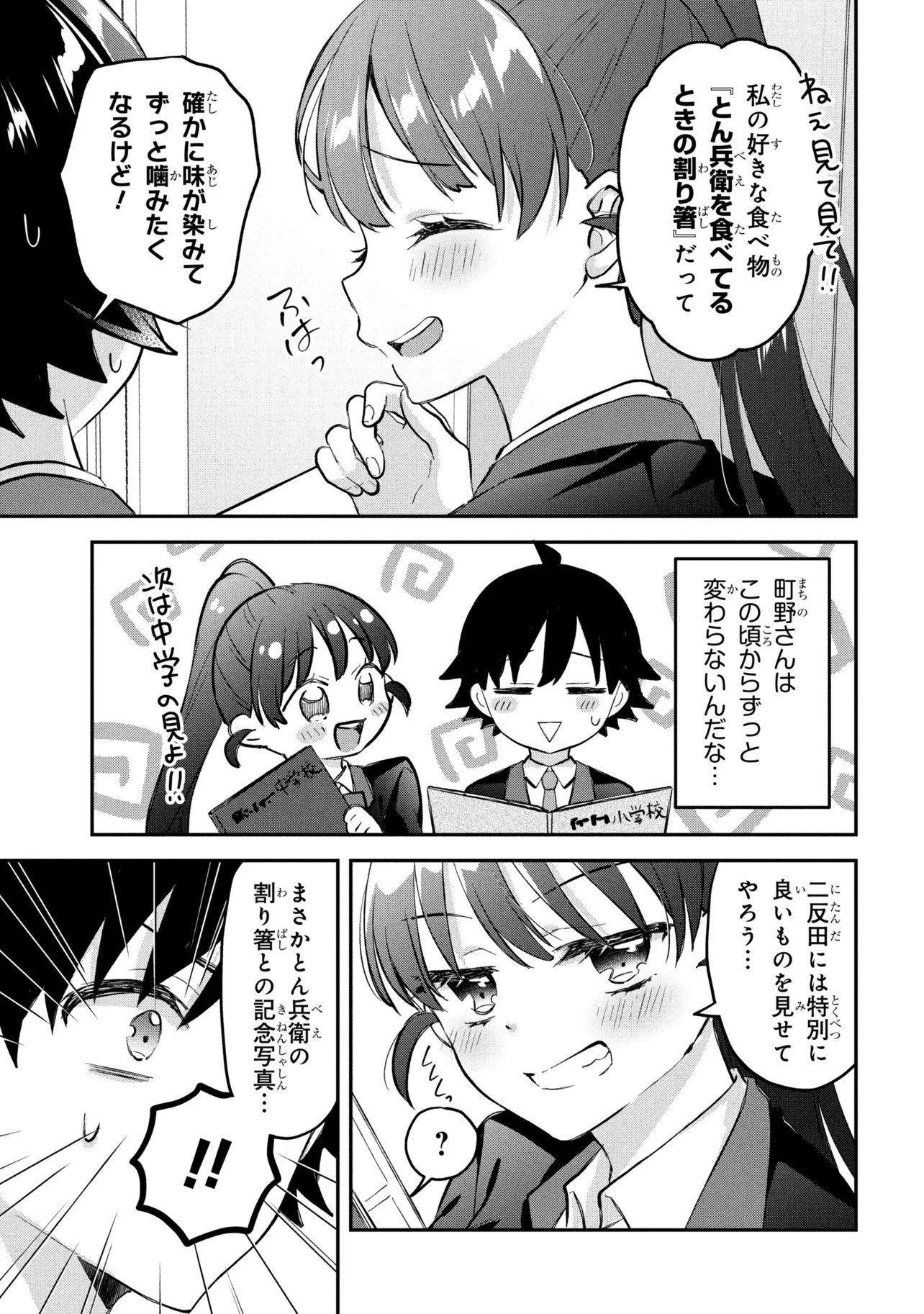 TSUKKOMI MACHI NO MACHINO-SAN - RAW Chapter 17 page 15 - nihonkuni.com