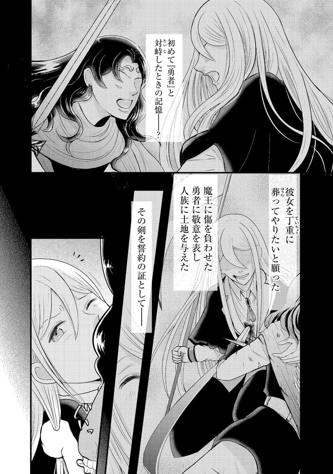 MAOU-SAMA, DEKIAI SUGIDESU! Chapter 10 page 20 - nihonkuni.com