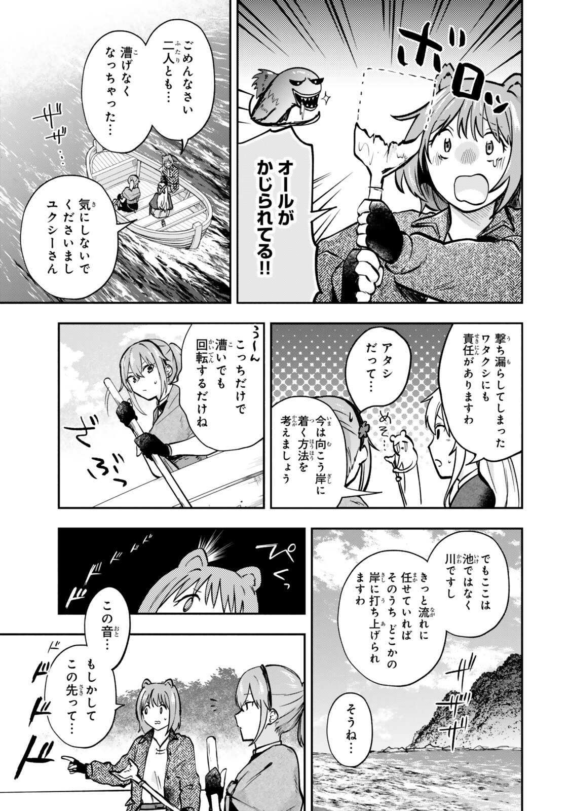 [PAKUPAKU DESU WA] TSUIHOU SARETA OJOUSAMA NO “MONSTER WO TABERU HODO TSUYOKU NARU” SUKIRU WA, 1-SHOKU DE 1 REBERUAPPU SURU ZENDAIMIMON NO SAIKYOU SUKIRU DESHITA. 3-NICHI DE JINRUI SAIKYOU NI NARIMASHITA WA ~! - RAW Chapter 30.2 page 4 - nihonkuni.com