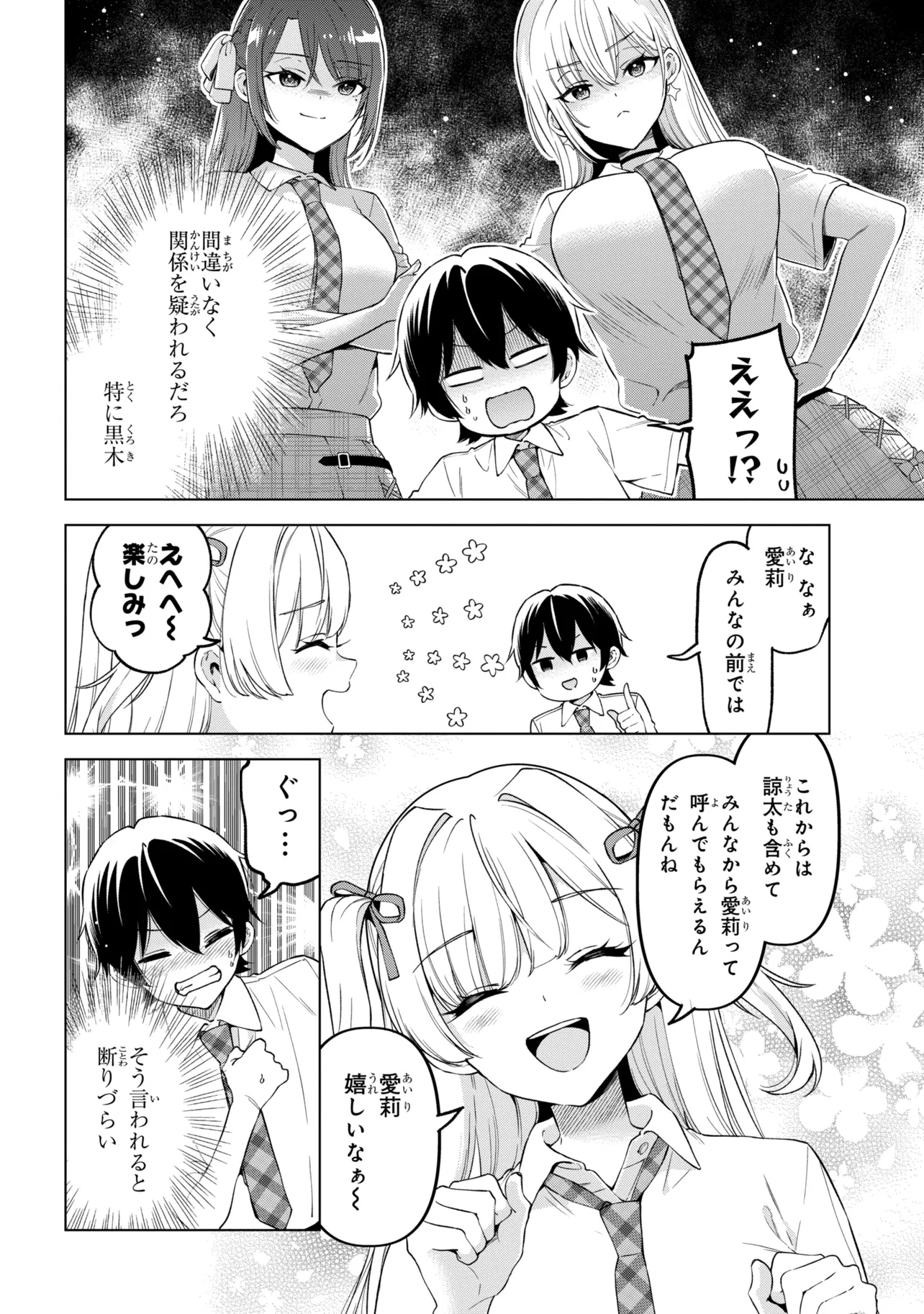 INKYA NO ORE GA SEKIGAE DE ESUKYU BISHOJO NI KAKOMARETARA HIMITSU NO KANKEI GA HAJIMATTA. - RAW Chapter 15 page 34 - nihonkuni.com