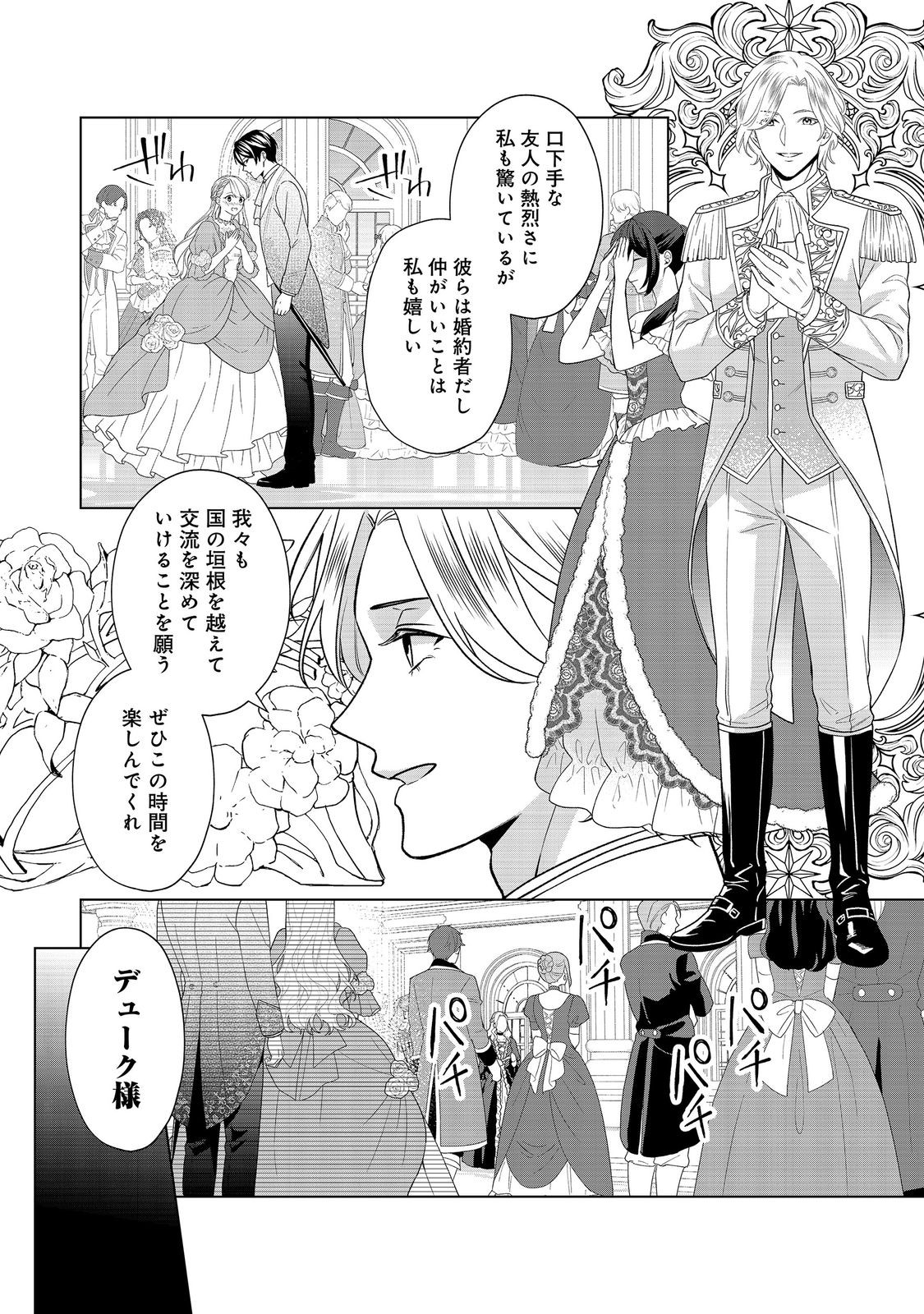 SHINIYAKU WA GOMEN NANODE SUKI NI SASETE MORAIMASU Chapter 6 page 20 - nihonkuni.com