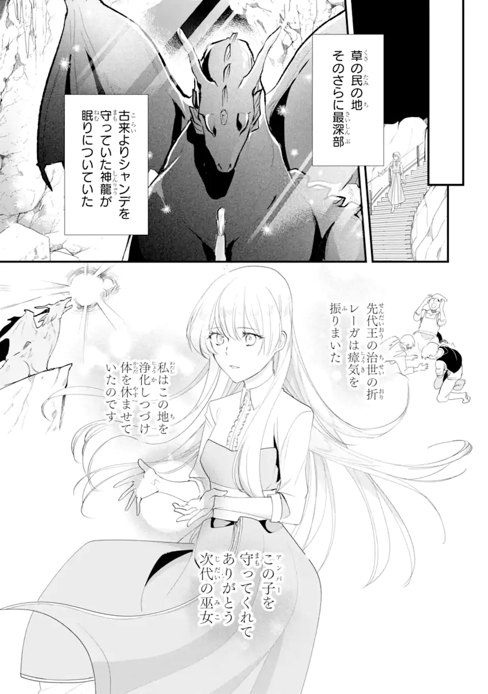 YOME WAZU KA DAKARA TO TSUIHOUSARETA SEIJOU DESU GA, JUNREI NO TABI NI DETARA CHOU KENKOU NI NARIMASHITA Chapter 15.3 page 10 - nihonkuni.com