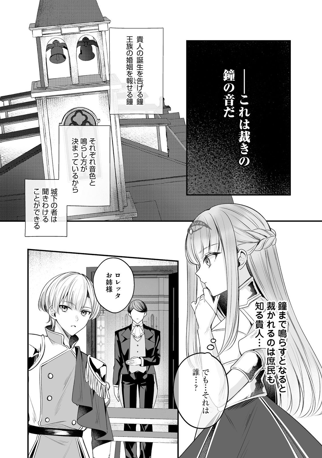 KURENAI NO MAJUTSUSHI NI SUBETE O SOSHIMASU. SUKI. 〜SEIJO NO CHIKARA O KARUKU MITSUMORARE KONYAKU HAKI SAREMASHITA. KOUKAI SHITEMO SHIRIMASEN Chapter 14 page 9 - nihonkuni.com