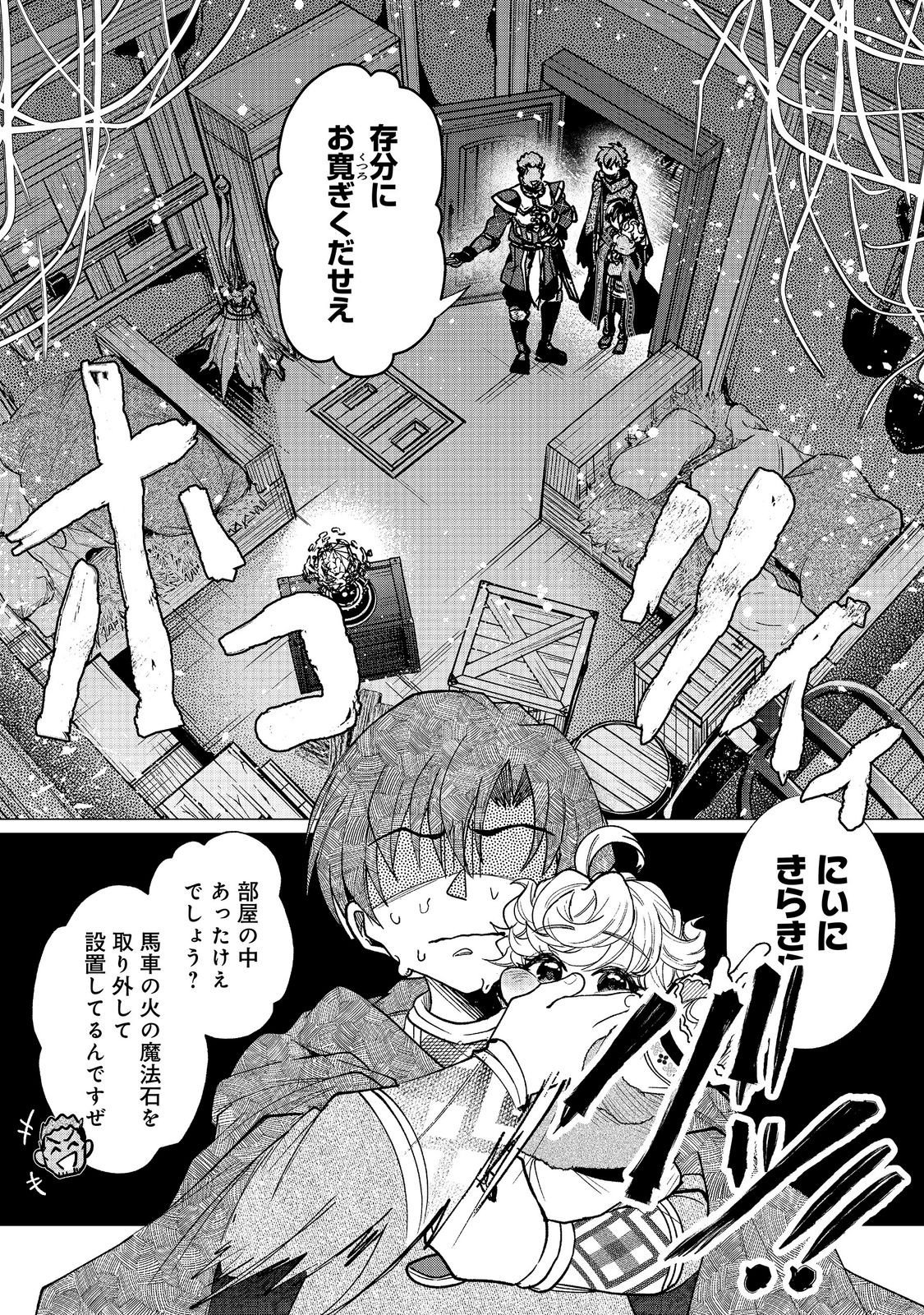 SOFUBO WO TAZUNETE IEDE KYOUDAI FUTARI TABI Chapter 6.2 page 12 - nihonkuni.com