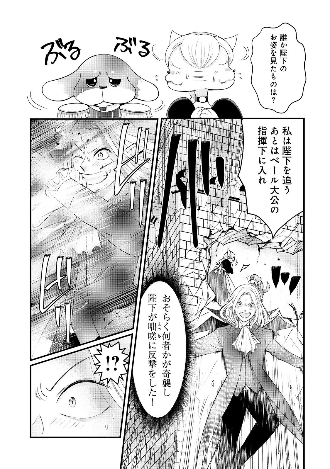 MAOU-SAMA, DEKIAI SUGIDESU! Chapter 10 page 24 - nihonkuni.com