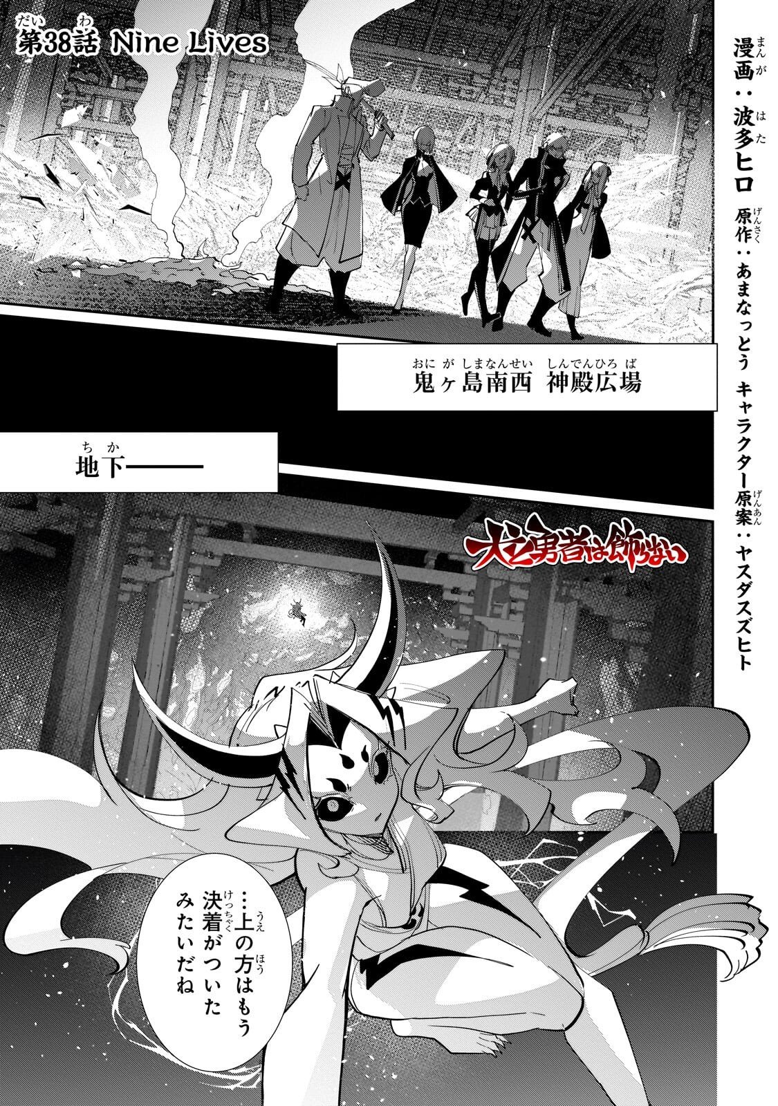 INU TO YUUSHA WA KAZARANAI Chapter 38.1 page 1 - nihonkuni.com