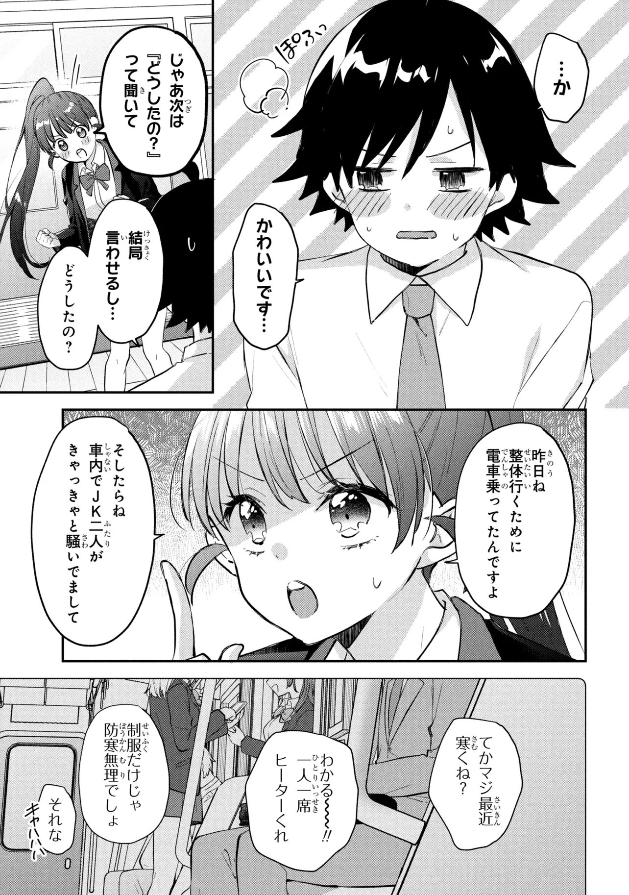 TSUKKOMI MACHI NO MACHINO-SAN - RAW Chapter 17 page 3 - nihonkuni.com