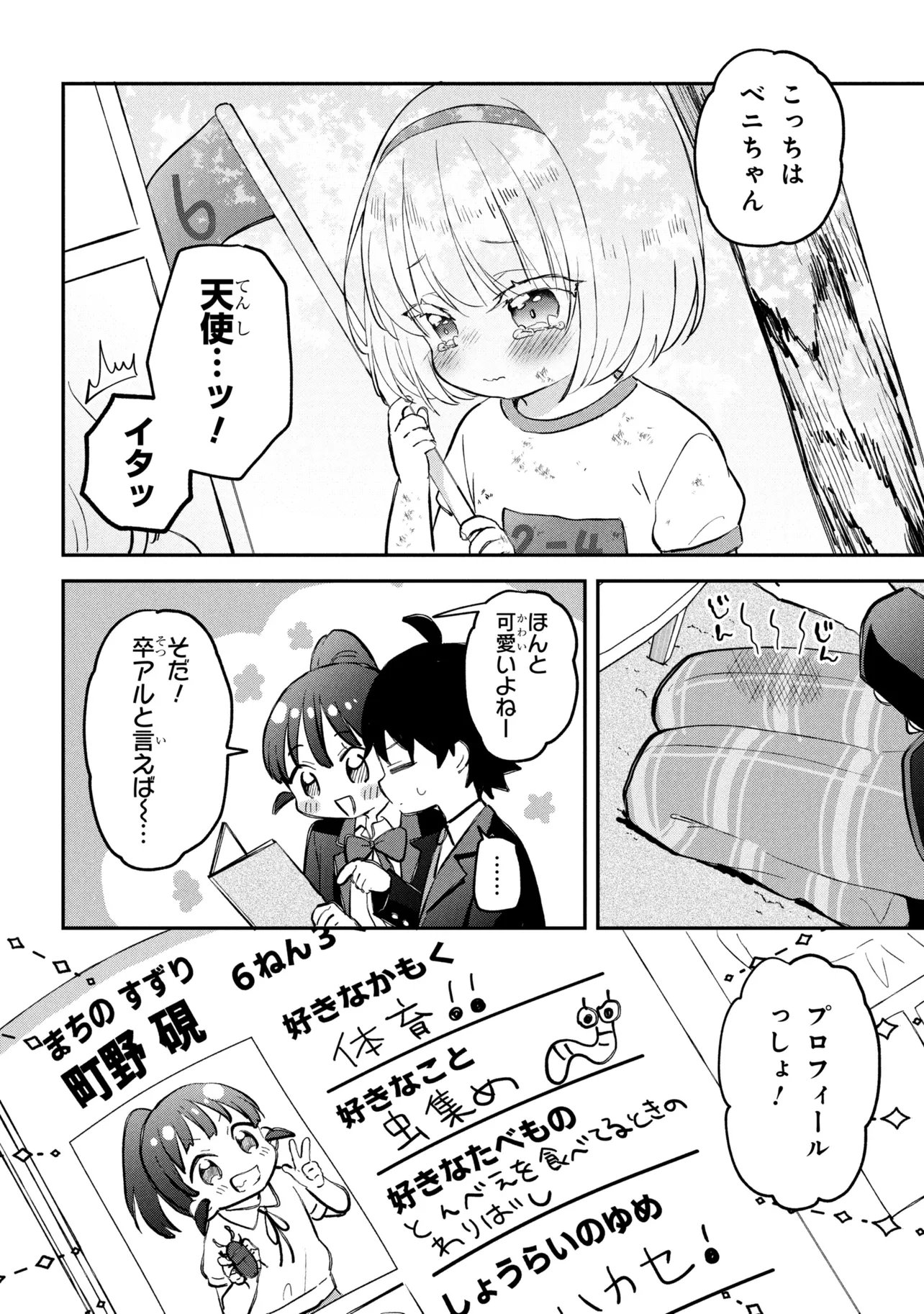 TSUKKOMI MACHI NO MACHINO-SAN - RAW Chapter 17 page 14 - nihonkuni.com