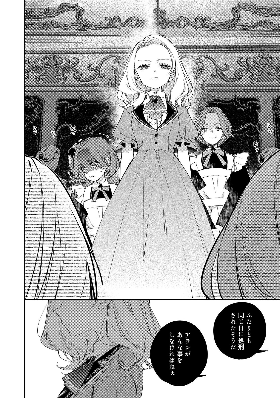 AKUYAKU REIJOU GLORIA VON COLDWELL NO DANZAI TO FUKUSHUU Chapter 7.1 page 6 - nihonkuni.com