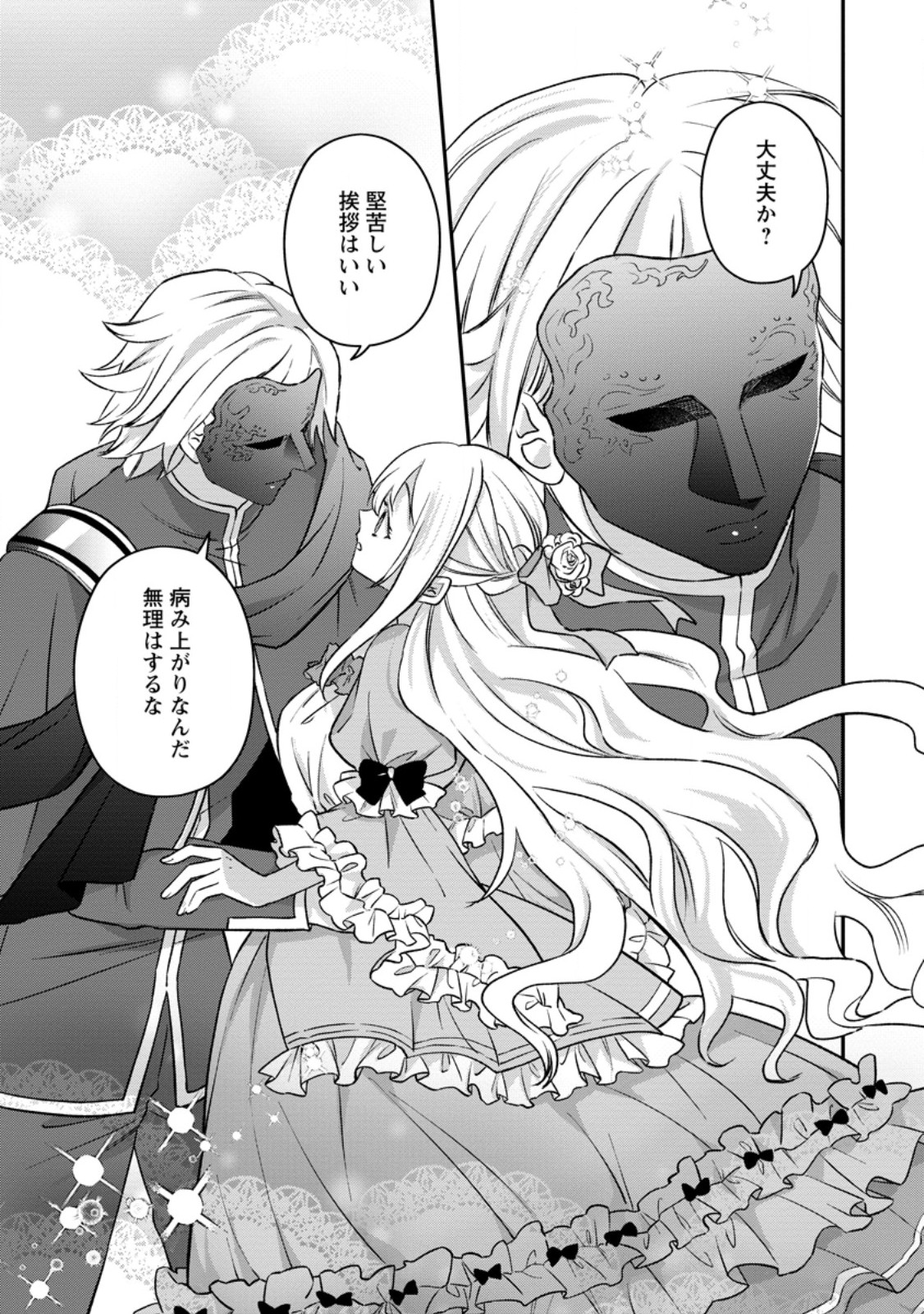 RUKEICHI KOUSHAKU TSUMA NO MAHOU KAIKAKU - HAZURE HIKARI ZOKUSEI DAKEDO ZENSE CHISHIKI DE OYAKU TACHI Chapter 12.1 page 5 - nihonkuni.com