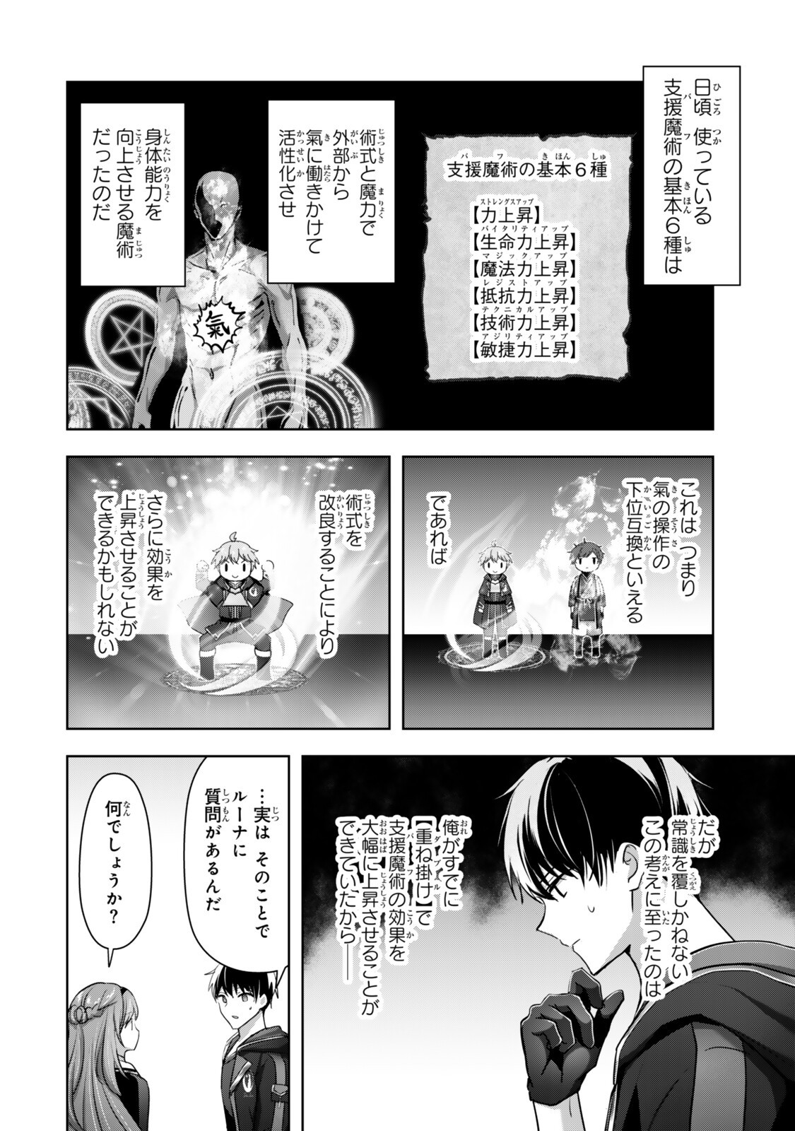 YUUSHA PARTY O OIDA SARETA KIYOU BINBOU Chapter 61.2 page 6 - nihonkuni.com