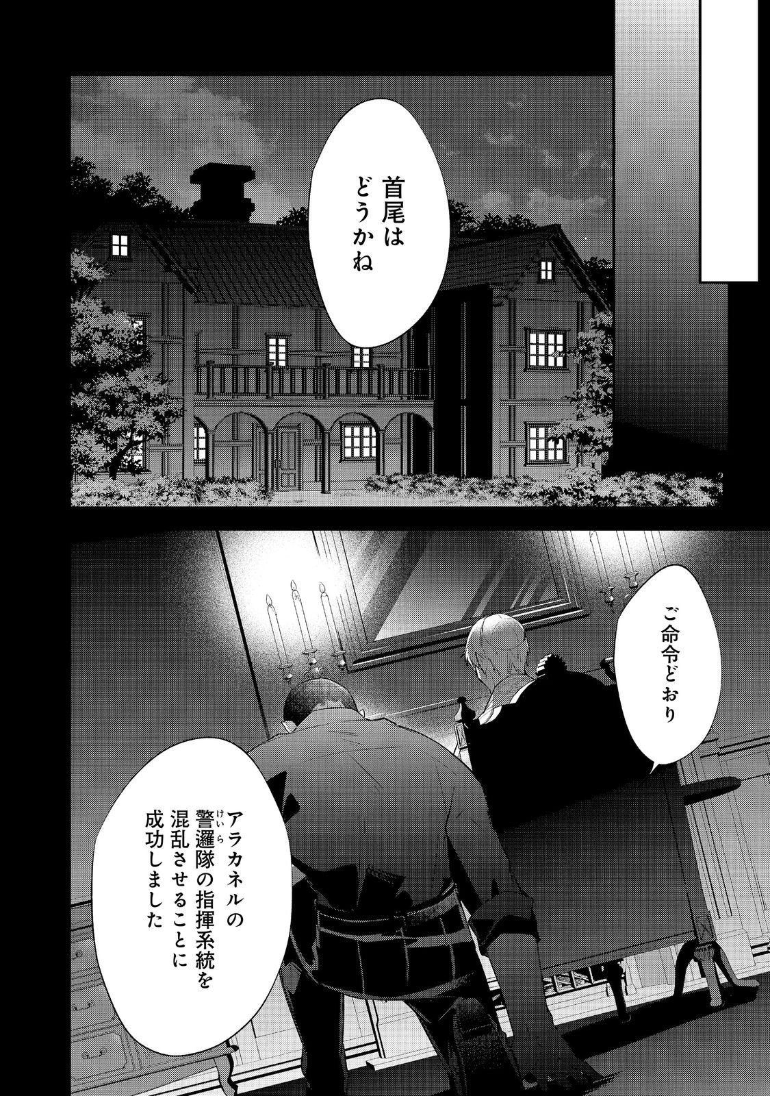 DANZAISARETA AKUYAKU REIJOU WA, GYAKKOU SHITE KANPEKI NA AKUJO WO MEZASU @COMIC Chapter 35 page 14 - nihonkuni.com