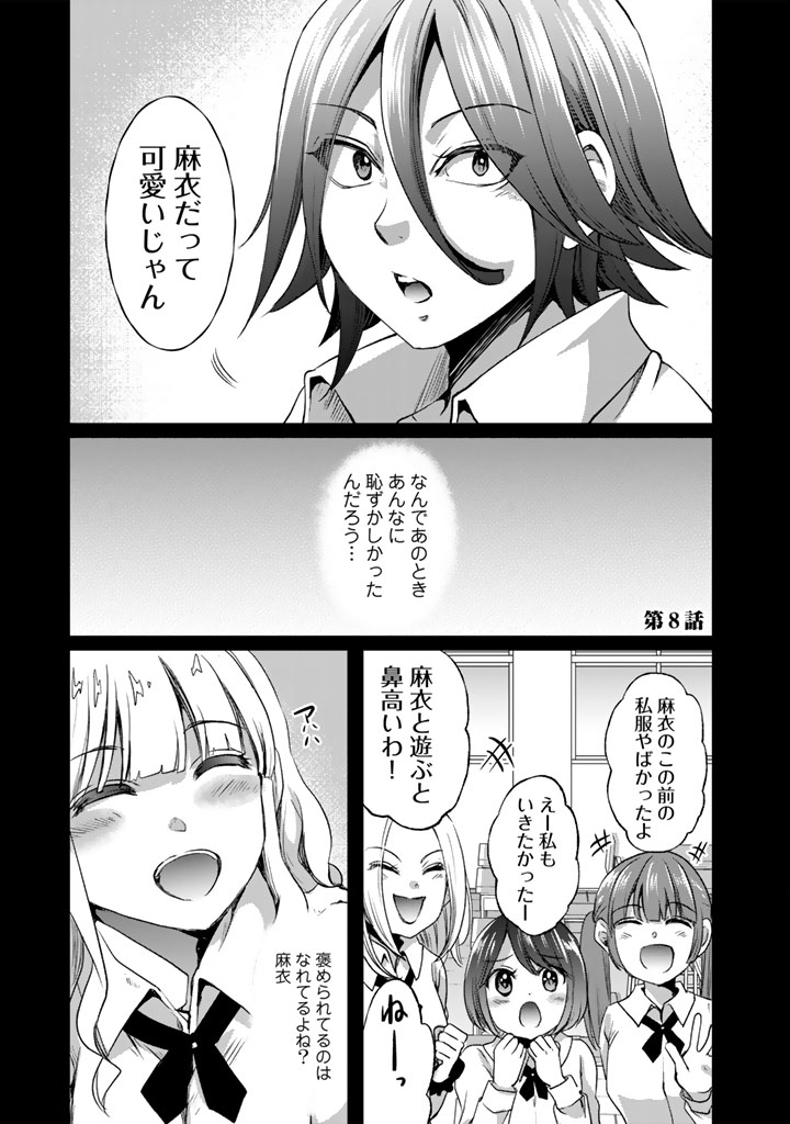 NARIAGARI EIYUU NO MUJINTOU KITAN: SKILL UP TO BANNOU APP DE BISHOUJO-TACHI TO KAITEKI SURVIVAL Chapter 8 page 1 - nihonkuni.com