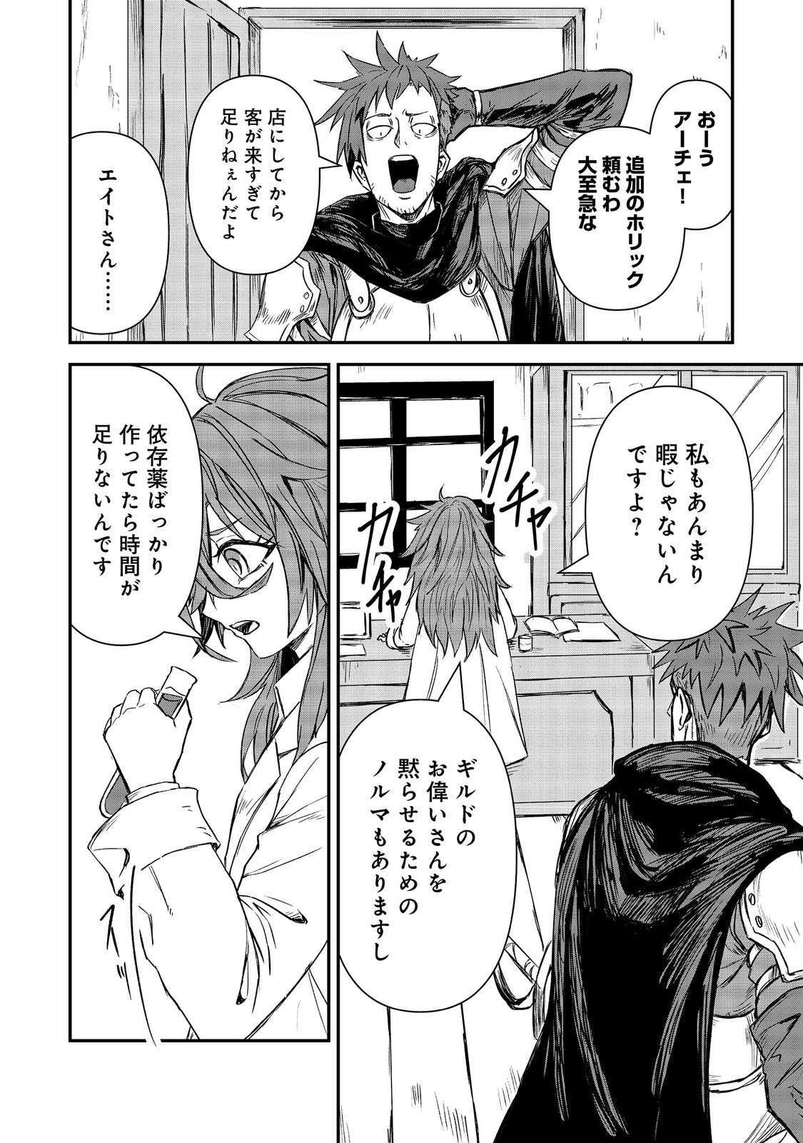 KUZU YUUSHA NO SONOHIGURASHI Chapter 7 page 8 - nihonkuni.com