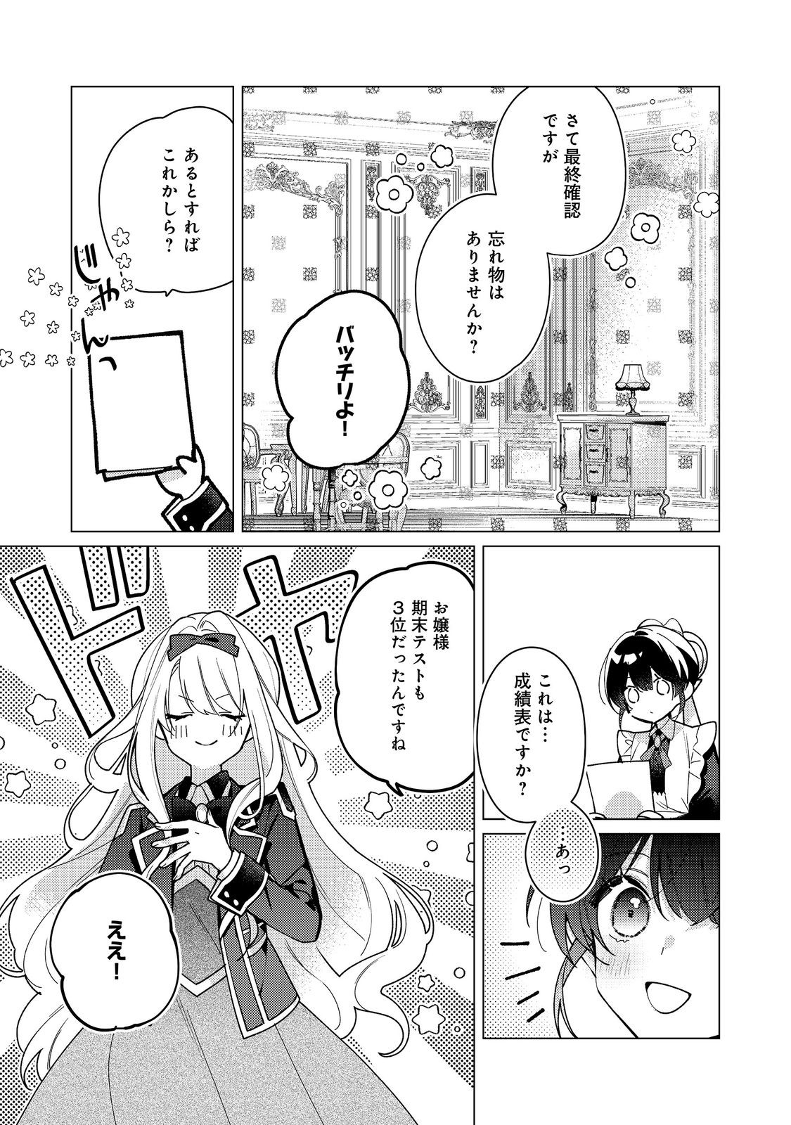 HEROINE? SEIJO? IIE, ALL WORKS MAID DESU (KO)! Chapter 35.2 page 8 - nihonkuni.com