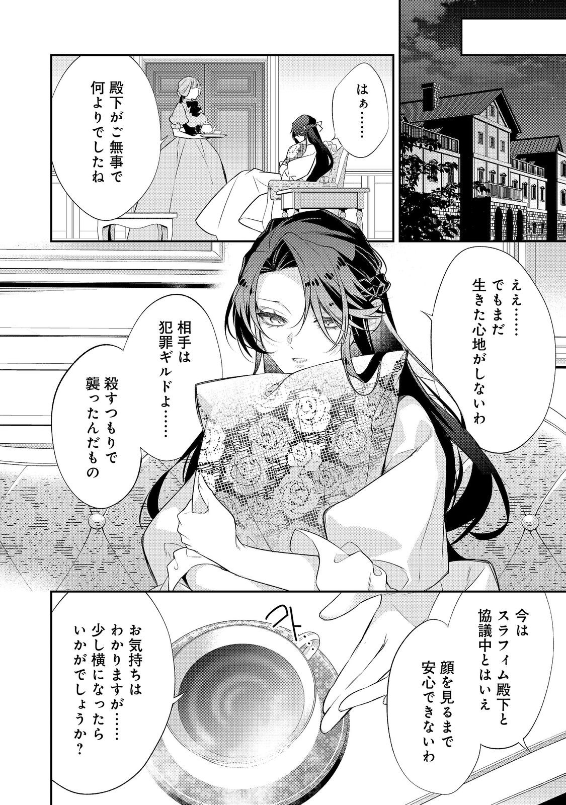 DANZAISARETA AKUYAKU REIJOU WA, GYAKKOU SHITE KANPEKI NA AKUJO WO MEZASU @COMIC Chapter 35 page 22 - nihonkuni.com