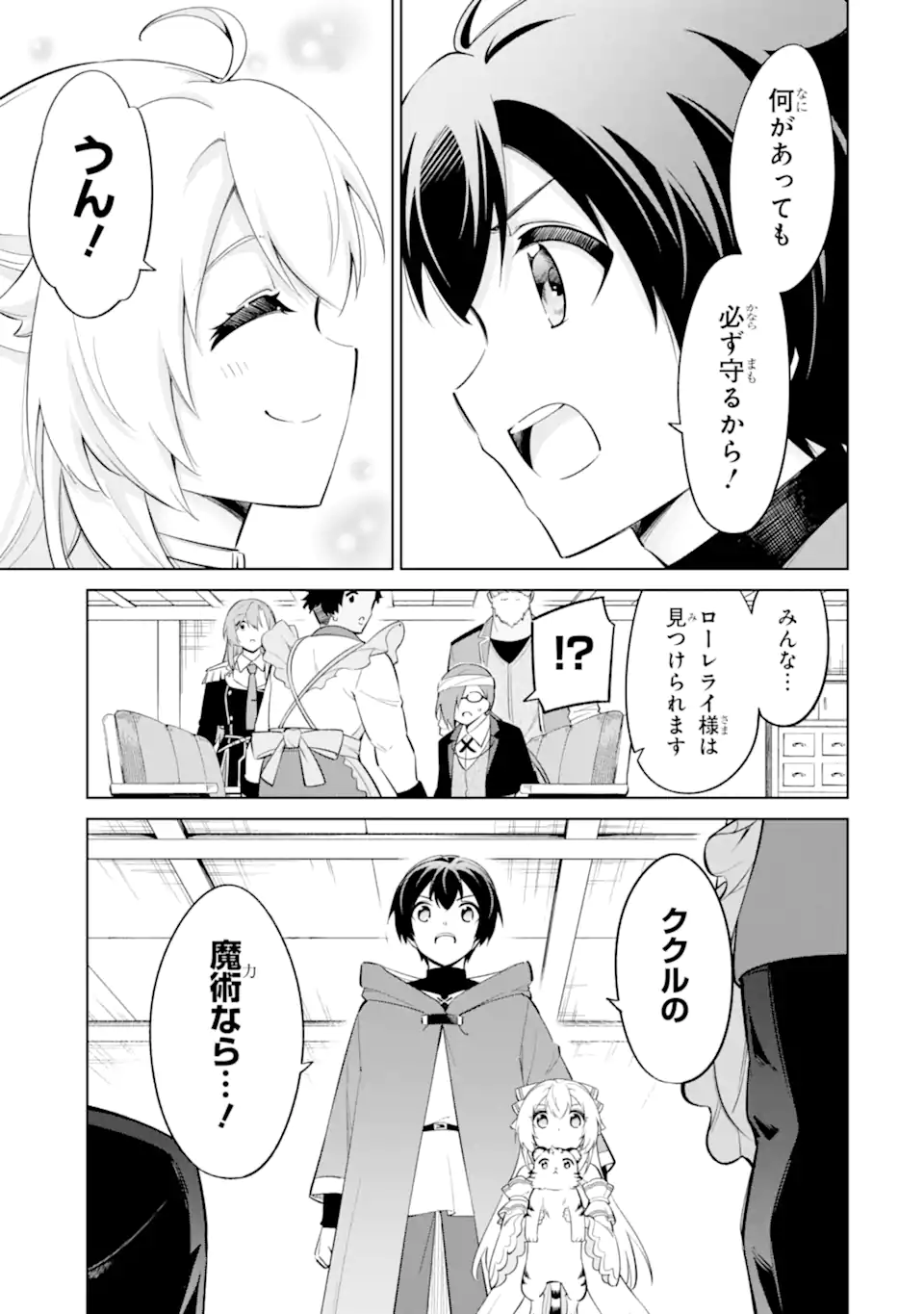 OHITOYOSHI BOUKENSHA, TENSEI SHOUJO WO HIROIMASHITA Chapter 15.1 page 9 - nihonkuni.com