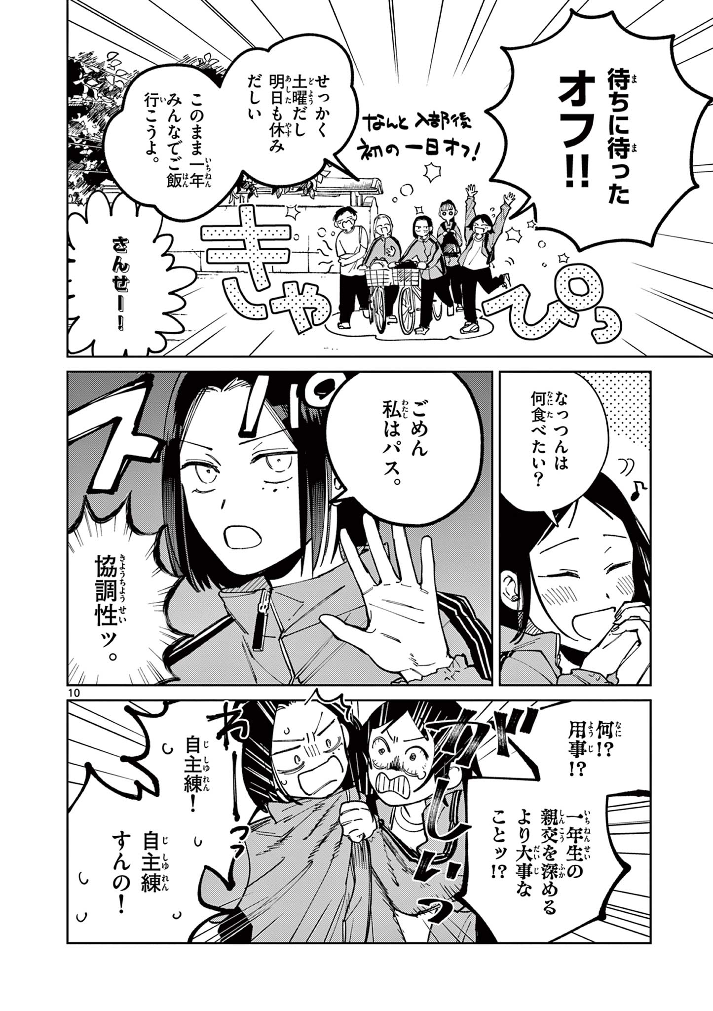 NATORI TO SHIZUHA Chapter 4 page 10 - nihonkuni.com
