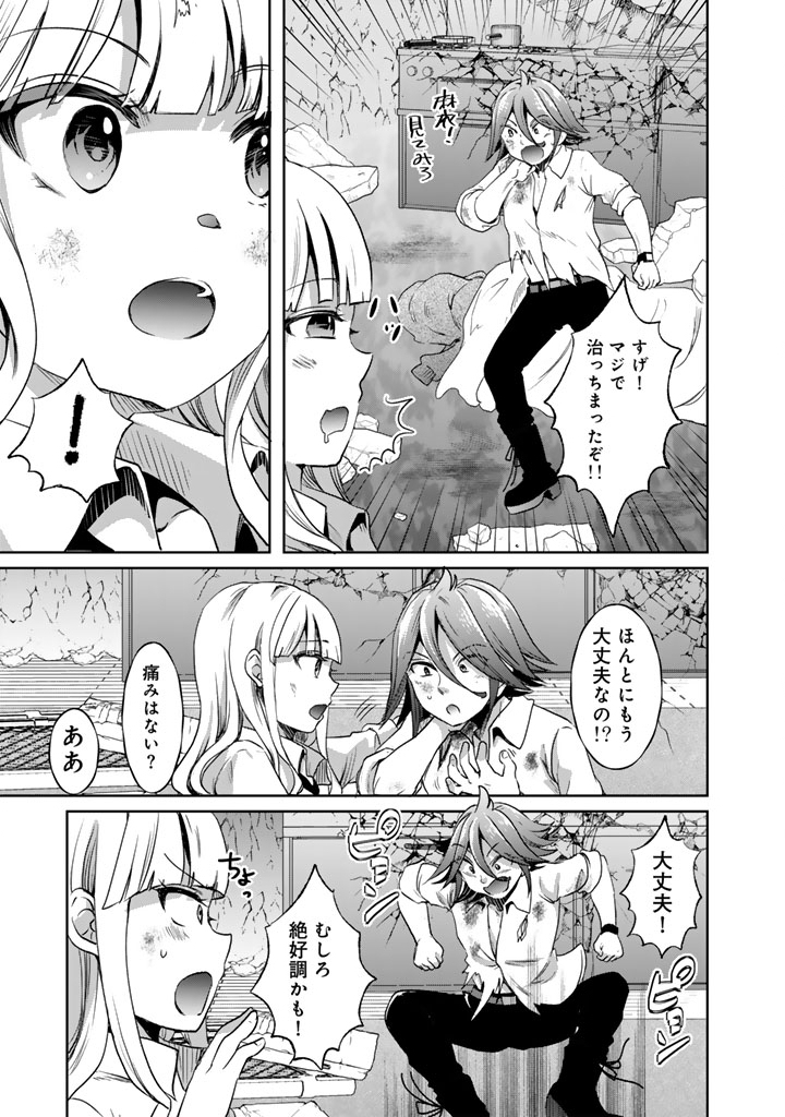 NARIAGARI EIYUU NO MUJINTOU KITAN: SKILL UP TO BANNOU APP DE BISHOUJO-TACHI TO KAITEKI SURVIVAL Chapter 8 page 13 - nihonkuni.com