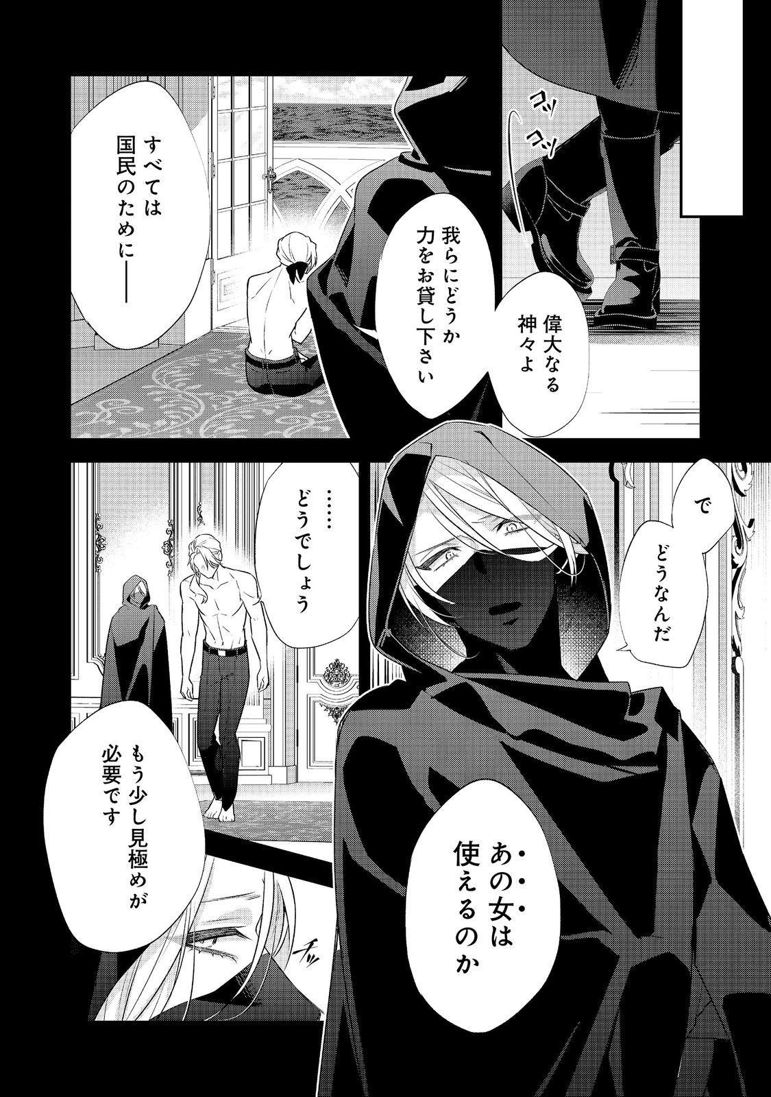 DANZAISARETA AKUYAKU REIJOU WA, GYAKKOU SHITE KANPEKI NA AKUJO WO MEZASU @COMIC Chapter 35 page 4 - nihonkuni.com