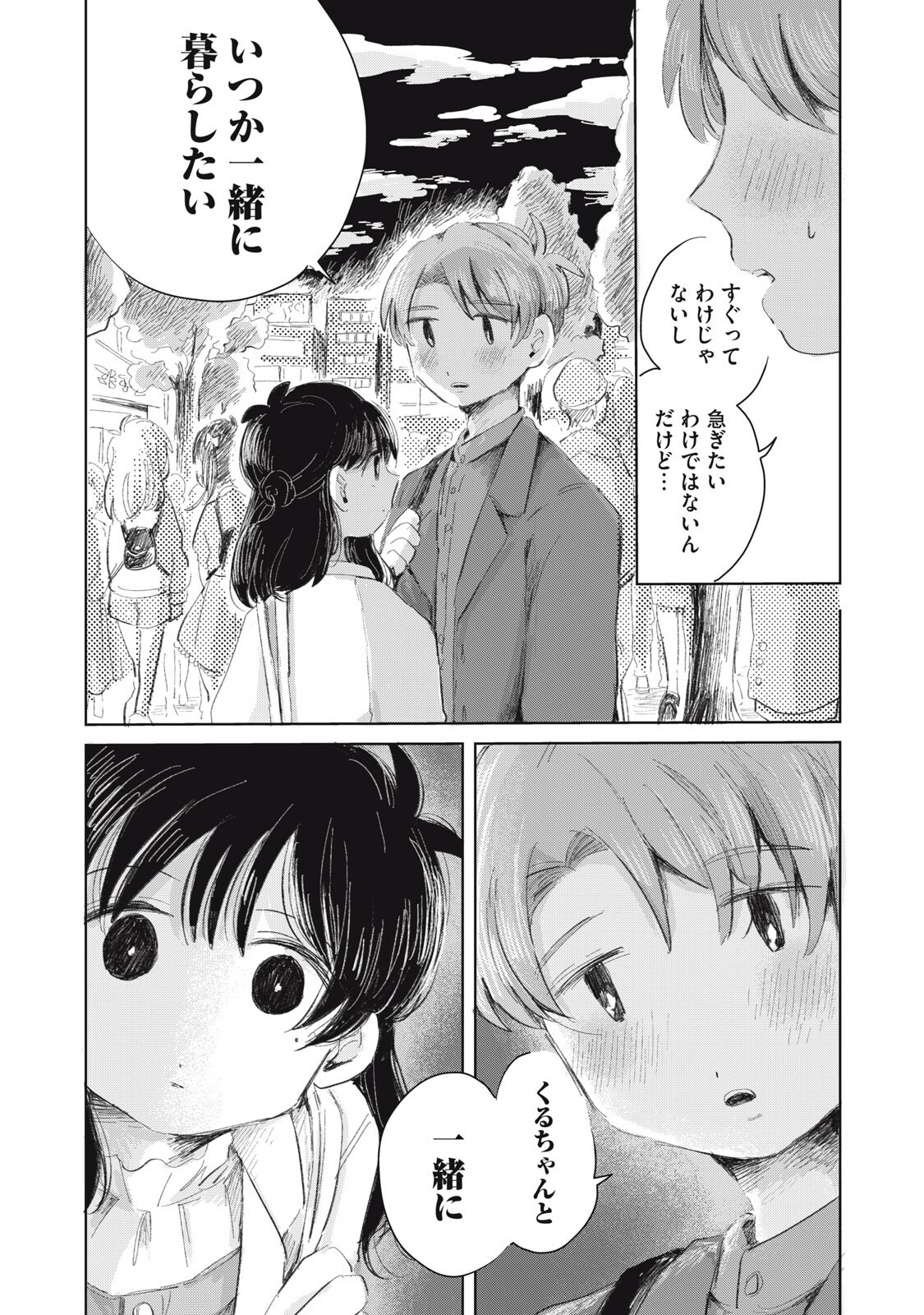 GYAKUKOU NO KURUCHAN Chapter 20 page 5 - nihonkuni.com