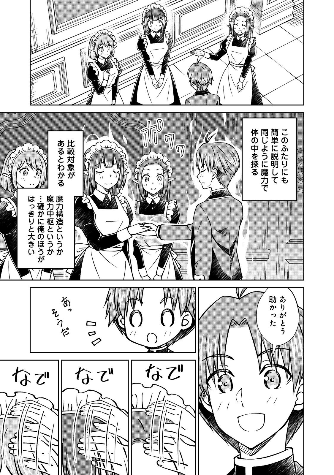 BOTSURAKU YOTEI NO KIZOKU DAKEDO, HIMA DATTA KARA MAHOU WO KIWAMETE MITA (MANGA) - RAW Chapter 59.2 page 5 - nihonkuni.com
