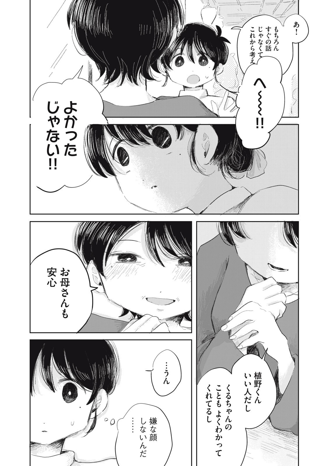 GYAKUKOU NO KURUCHAN Chapter 20 page 14 - nihonkuni.com