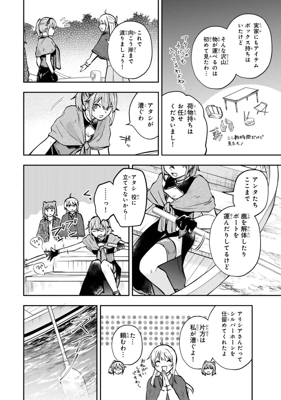 [PAKUPAKU DESU WA] TSUIHOU SARETA OJOUSAMA NO “MONSTER WO TABERU HODO TSUYOKU NARU” SUKIRU WA, 1-SHOKU DE 1 REBERUAPPU SURU ZENDAIMIMON NO SAIKYOU SUKIRU DESHITA. 3-NICHI DE JINRUI SAIKYOU NI NARIMASHITA WA ~! - RAW Chapter 30.2 page 1 - nihonkuni.com