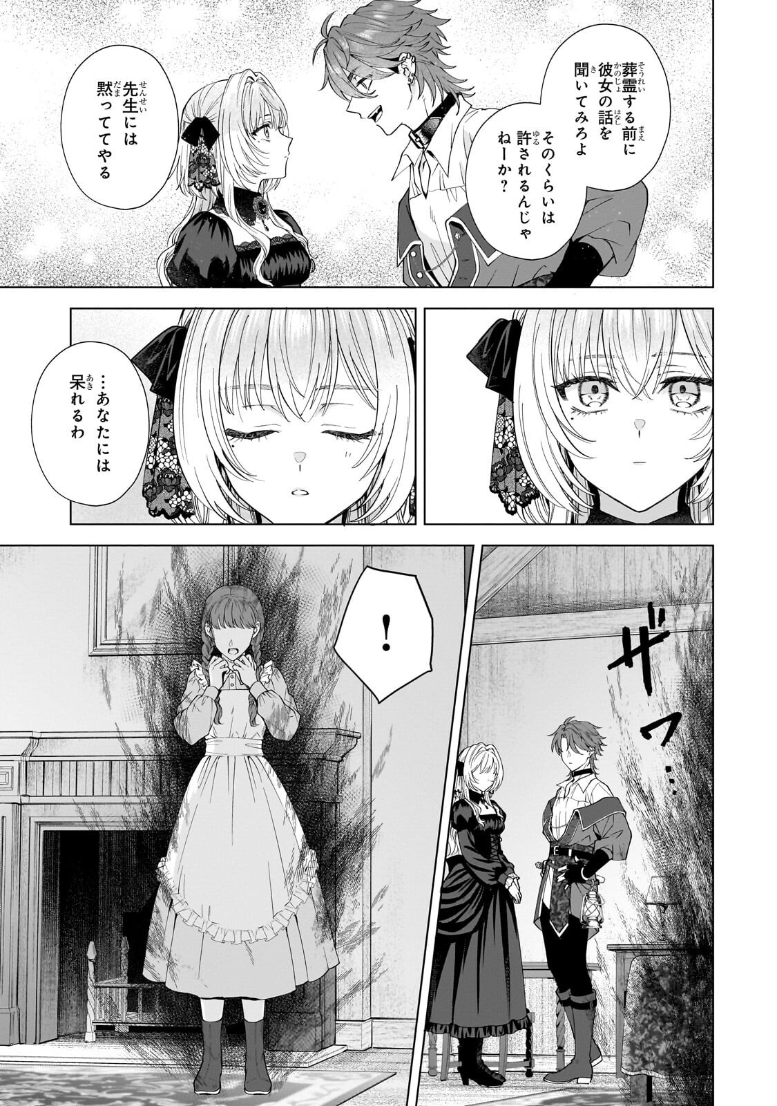 SOURYOU NO LAMENT: OTOME WA SAMAYOERU TAMASHII NI HANAMUKE WO Chapter 8.1 page 9 - nihonkuni.com