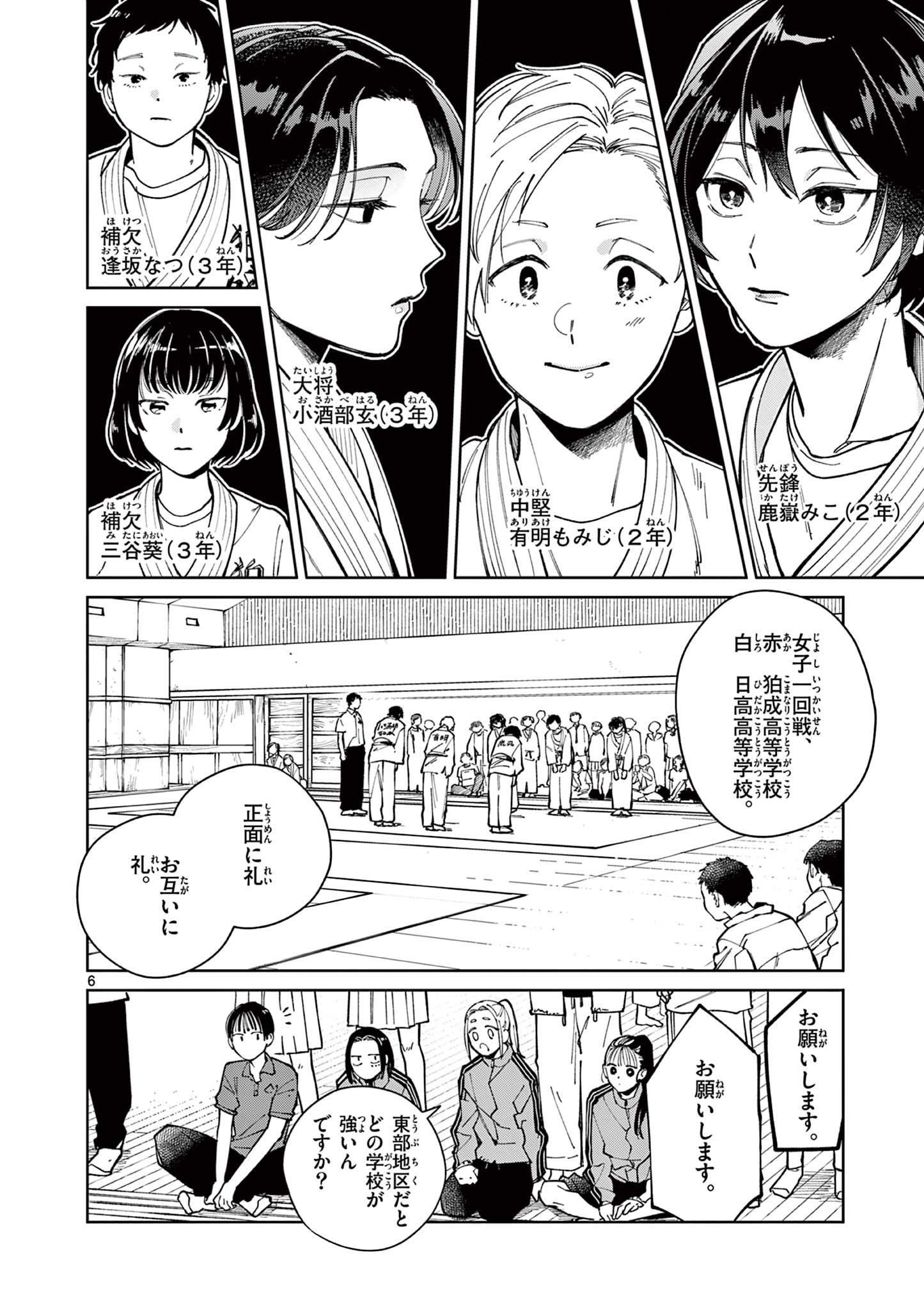 NATORI TO SHIZUHA Chapter 4 page 6 - nihonkuni.com