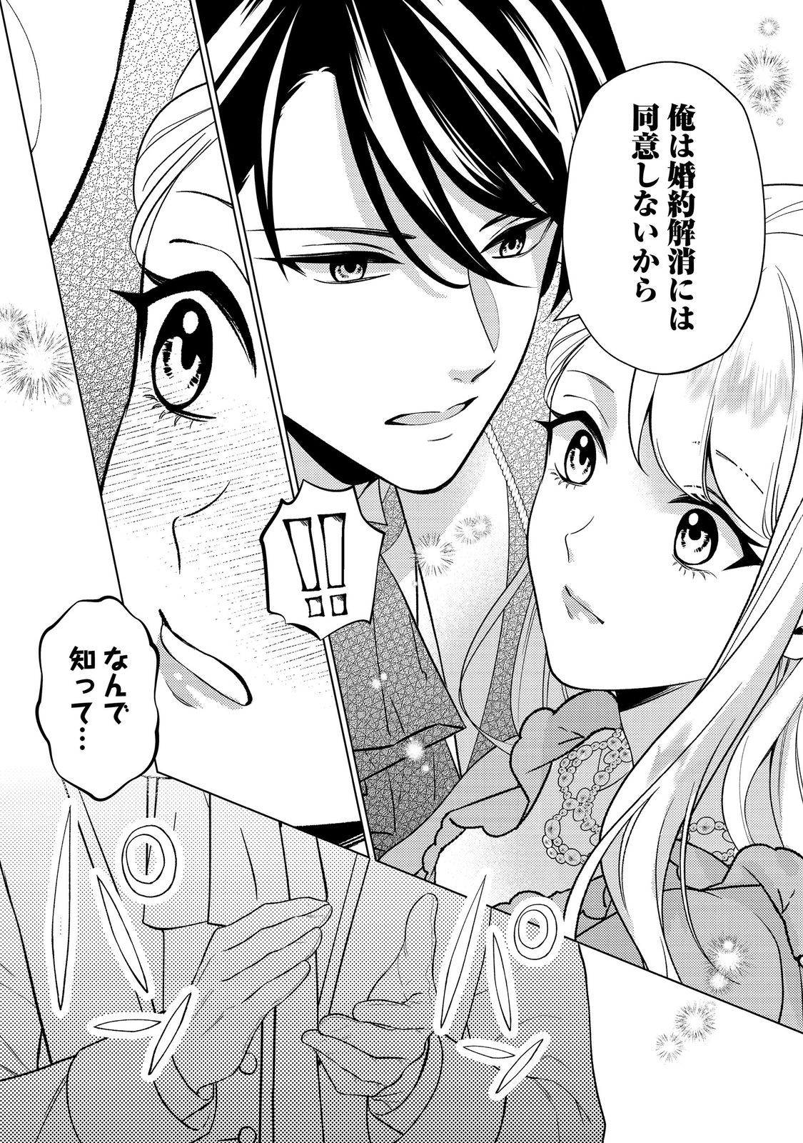 SHINIYAKU WA GOMEN NANODE SUKI NI SASETE MORAIMASU Chapter 6 page 19 - nihonkuni.com
