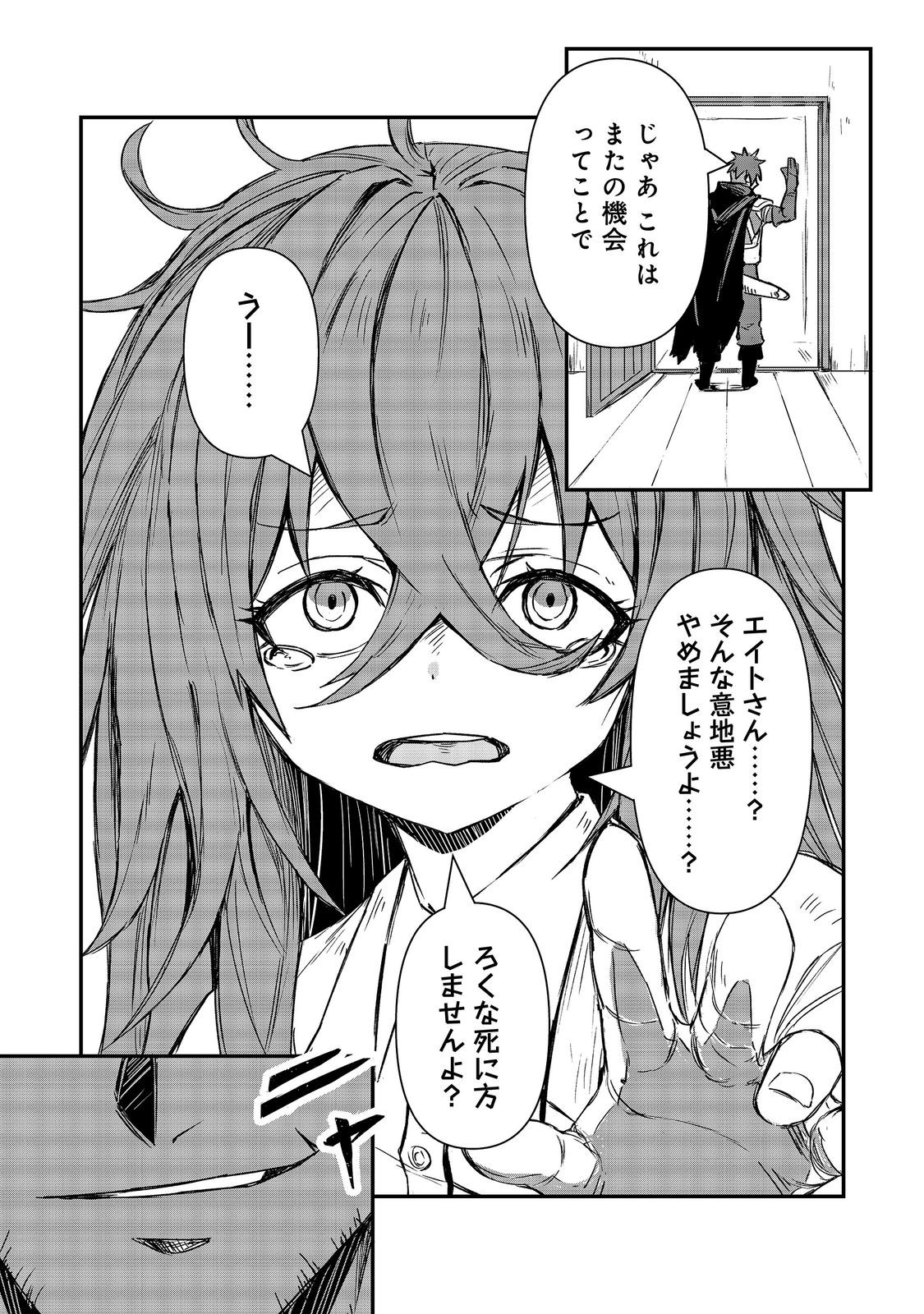 KUZU YUUSHA NO SONOHIGURASHI Chapter 7 page 11 - nihonkuni.com