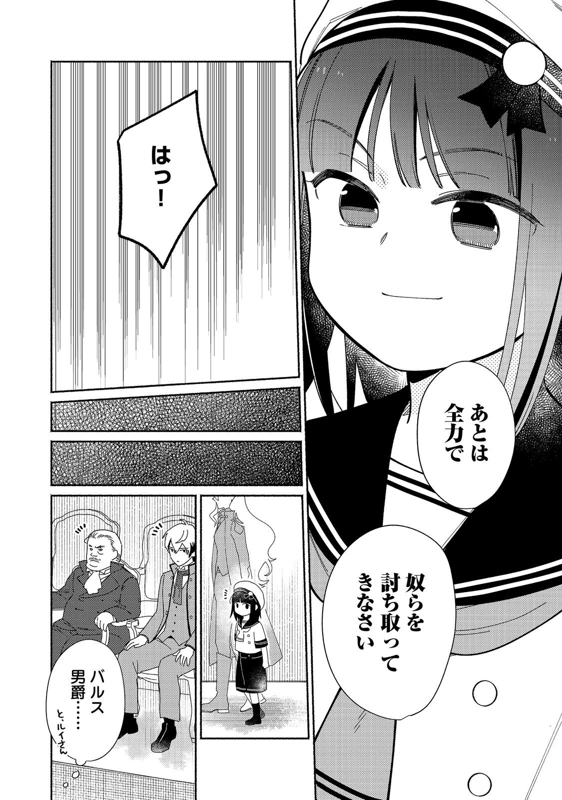 SHIROBUTA KIZOKU DESU GA ZENSE NO KIOKU GA HAETA NODE HIYOKO NA OTOUTO SODATEMASU (MANGA) - RAW Chapter 37.2 page 7 - nihonkuni.com