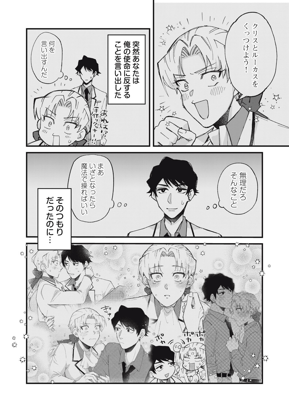 AISHITE HOSHII NO WA ORE JA NAI NONI!: BL GAME NO AKUYAKU REISHI NI TENSEI SHITA NO NI KIRAWARE NAKUTE KOMATTEMASU Chapter 18 page 10 - nihonkuni.com